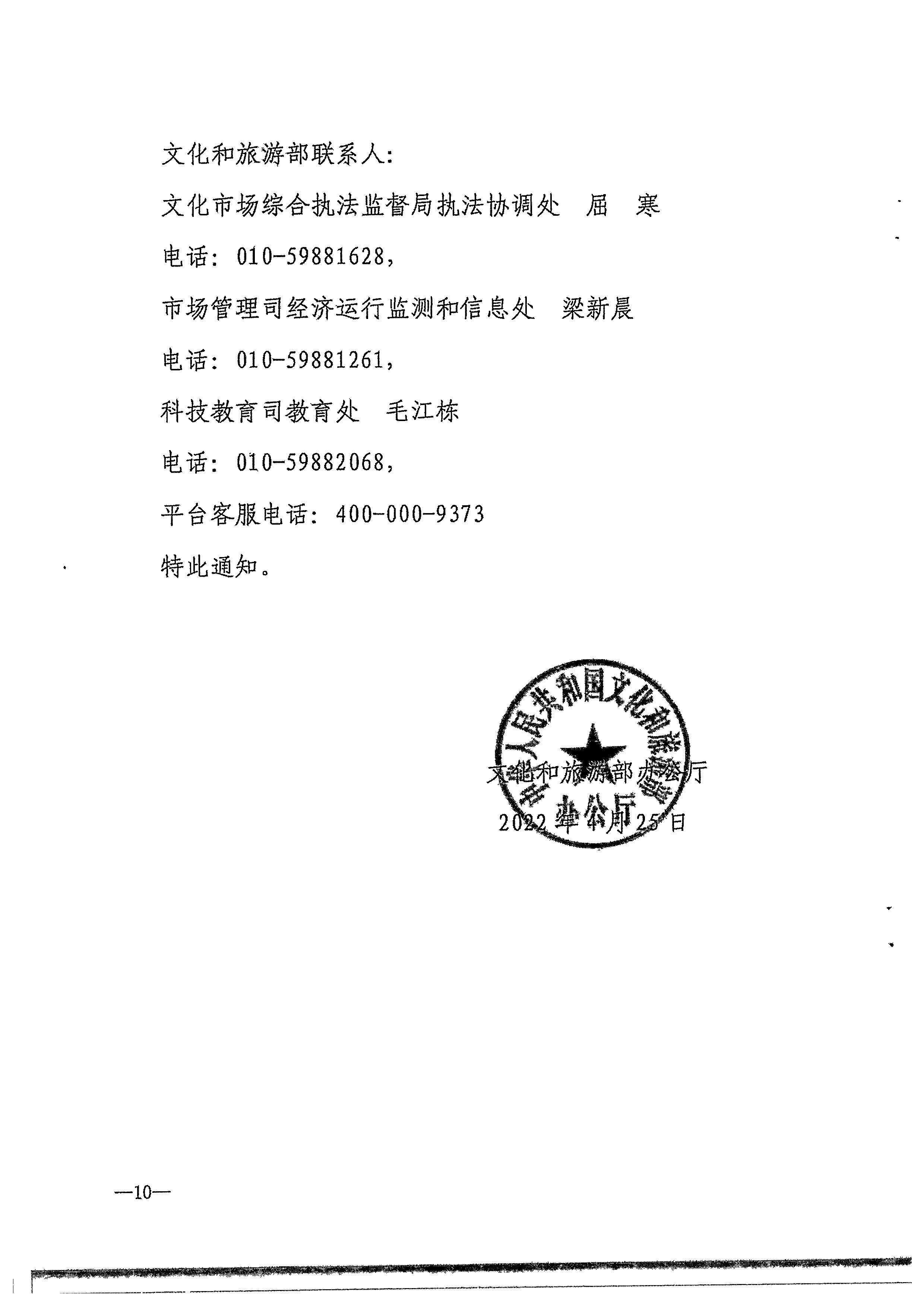 香港三级片
转发文化和旅游部办公厅关于进一步做好全国文化市场技术监管与服务平台推广应用工作的通知_页面_13.jpg