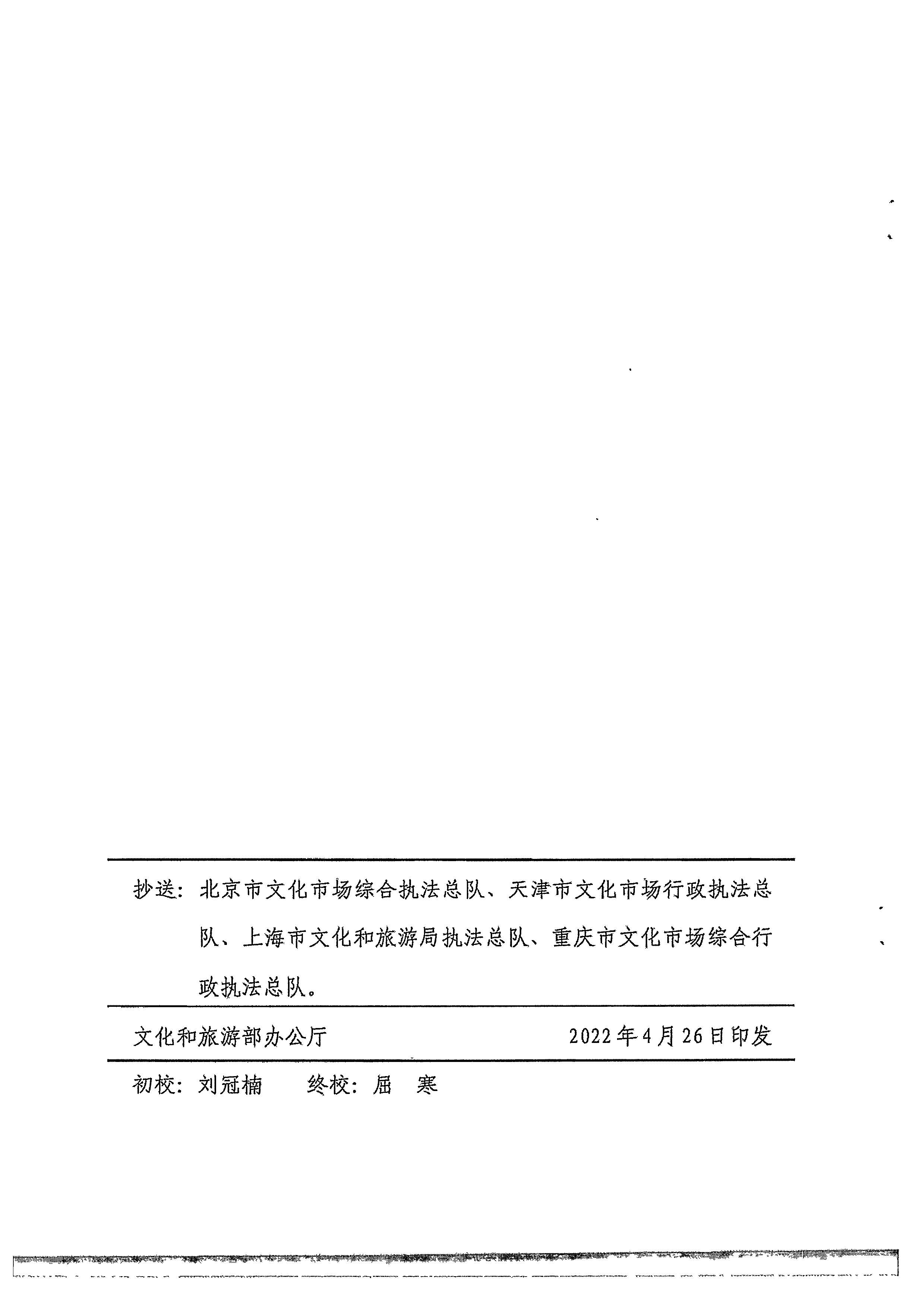 香港三级片
转发文化和旅游部办公厅关于进一步做好全国文化市场技术监管与服务平台推广应用工作的通知_页面_14.jpg