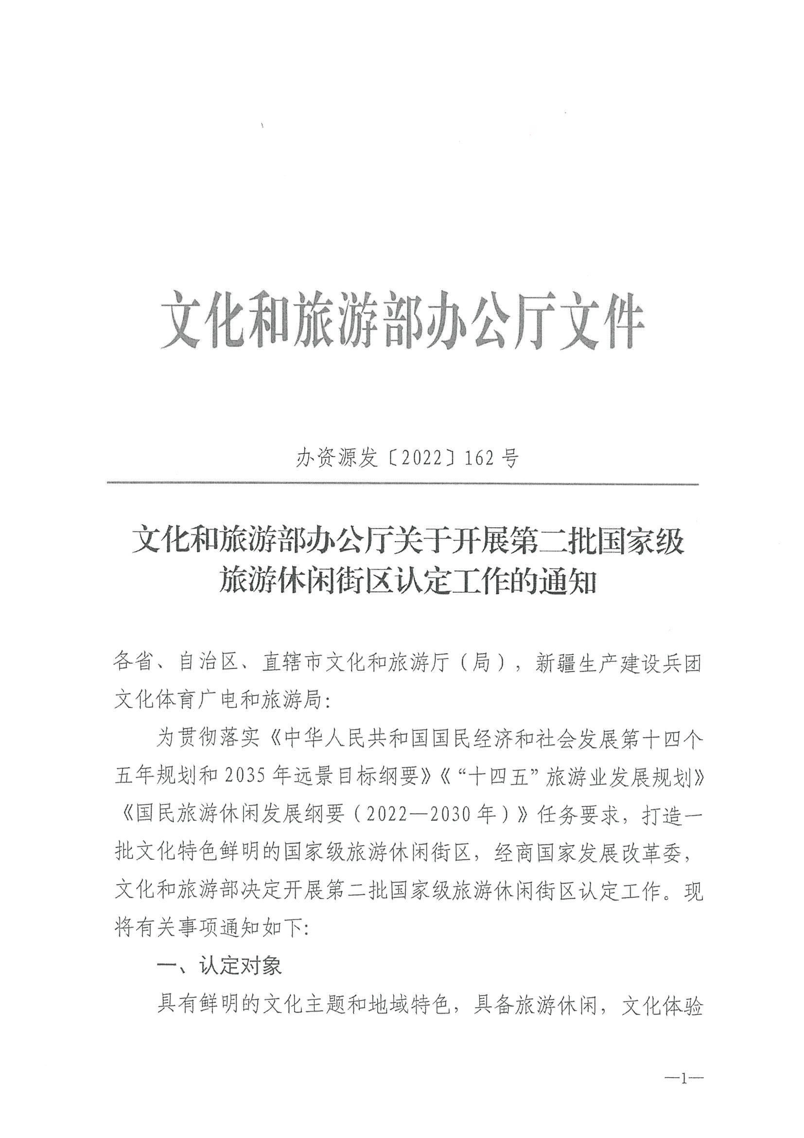 221026114806284500_香港三级片
转发文化和旅游部办公厅关于开展第二批国家旅游休闲街区认定工作的通知_页面_05.jpg