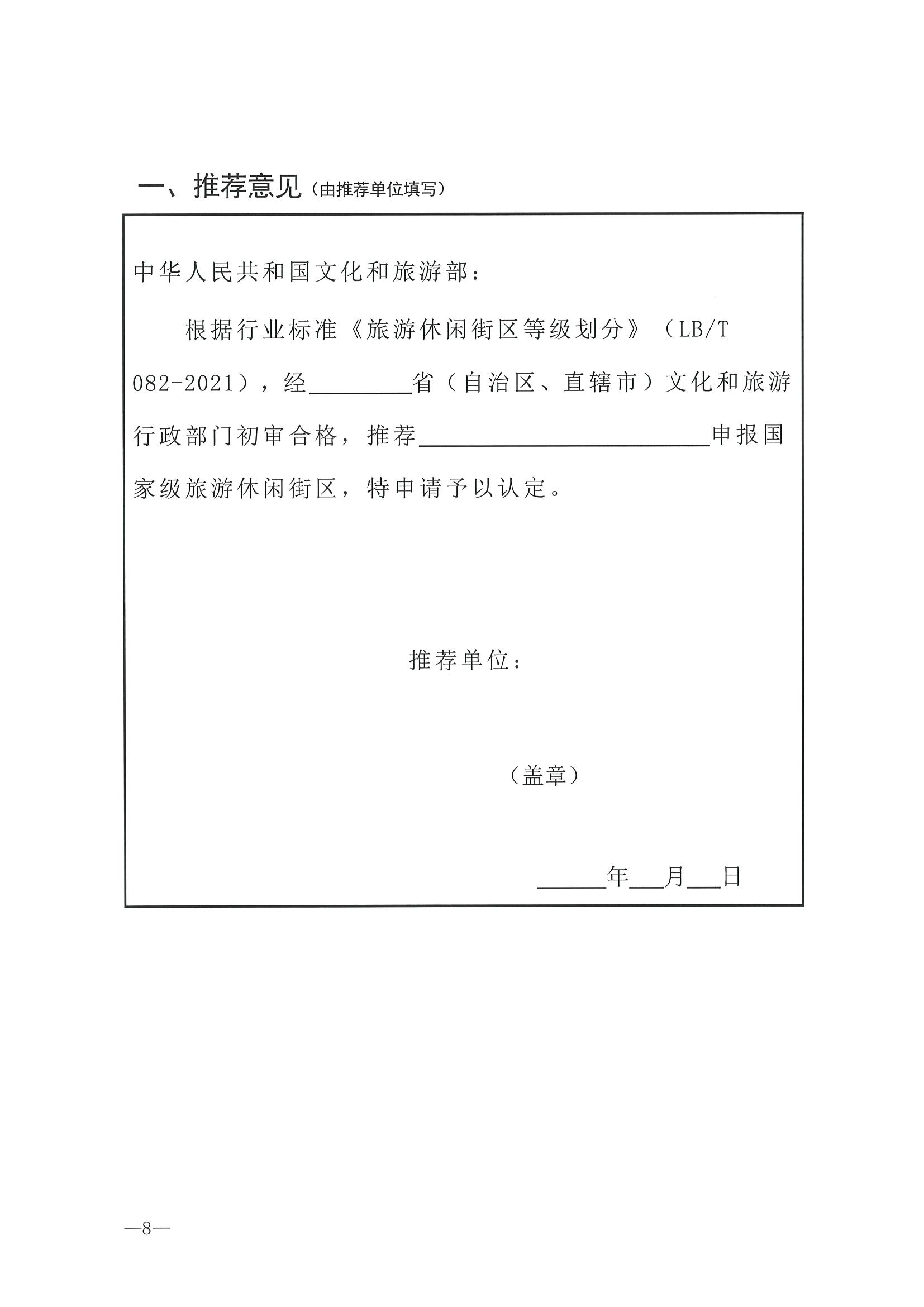 221026114806284500_香港三级片
转发文化和旅游部办公厅关于开展第二批国家旅游休闲街区认定工作的通知_页面_12.jpg