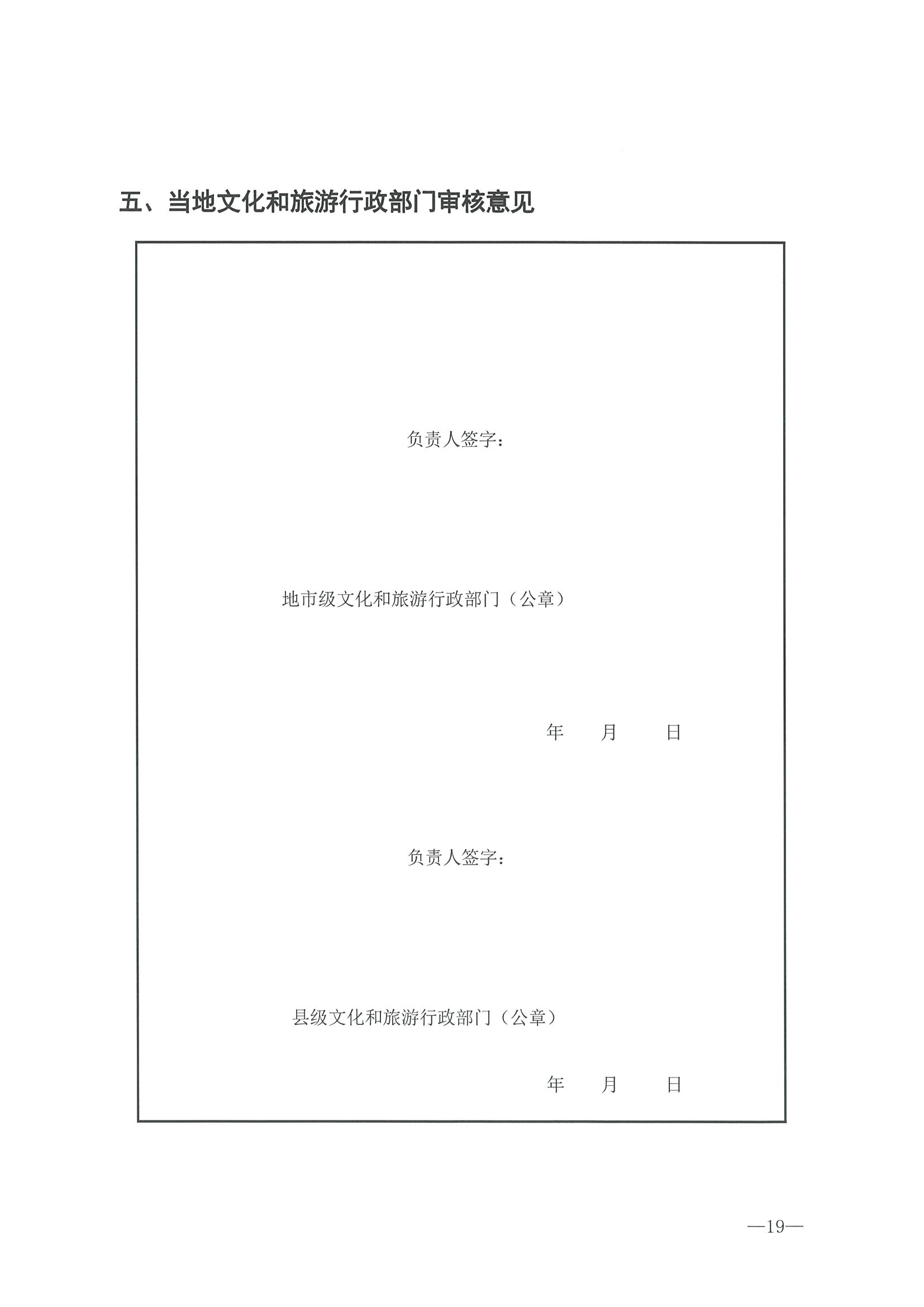 221026114806284500_香港三级片
转发文化和旅游部办公厅关于开展第二批国家旅游休闲街区认定工作的通知_页面_23.jpg