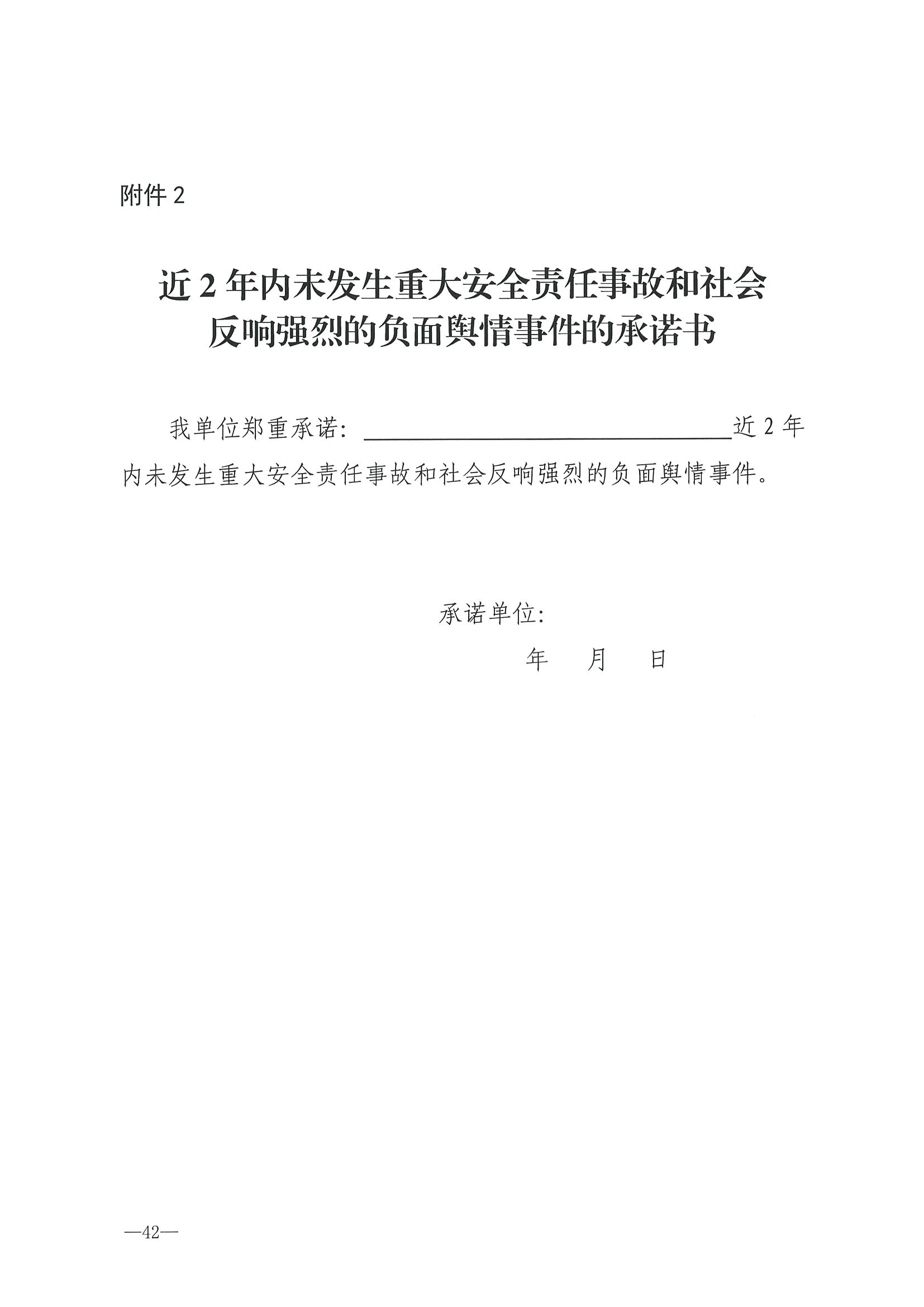 221026114806284500_香港三级片
转发文化和旅游部办公厅关于开展第二批国家旅游休闲街区认定工作的通知_页面_46.jpg