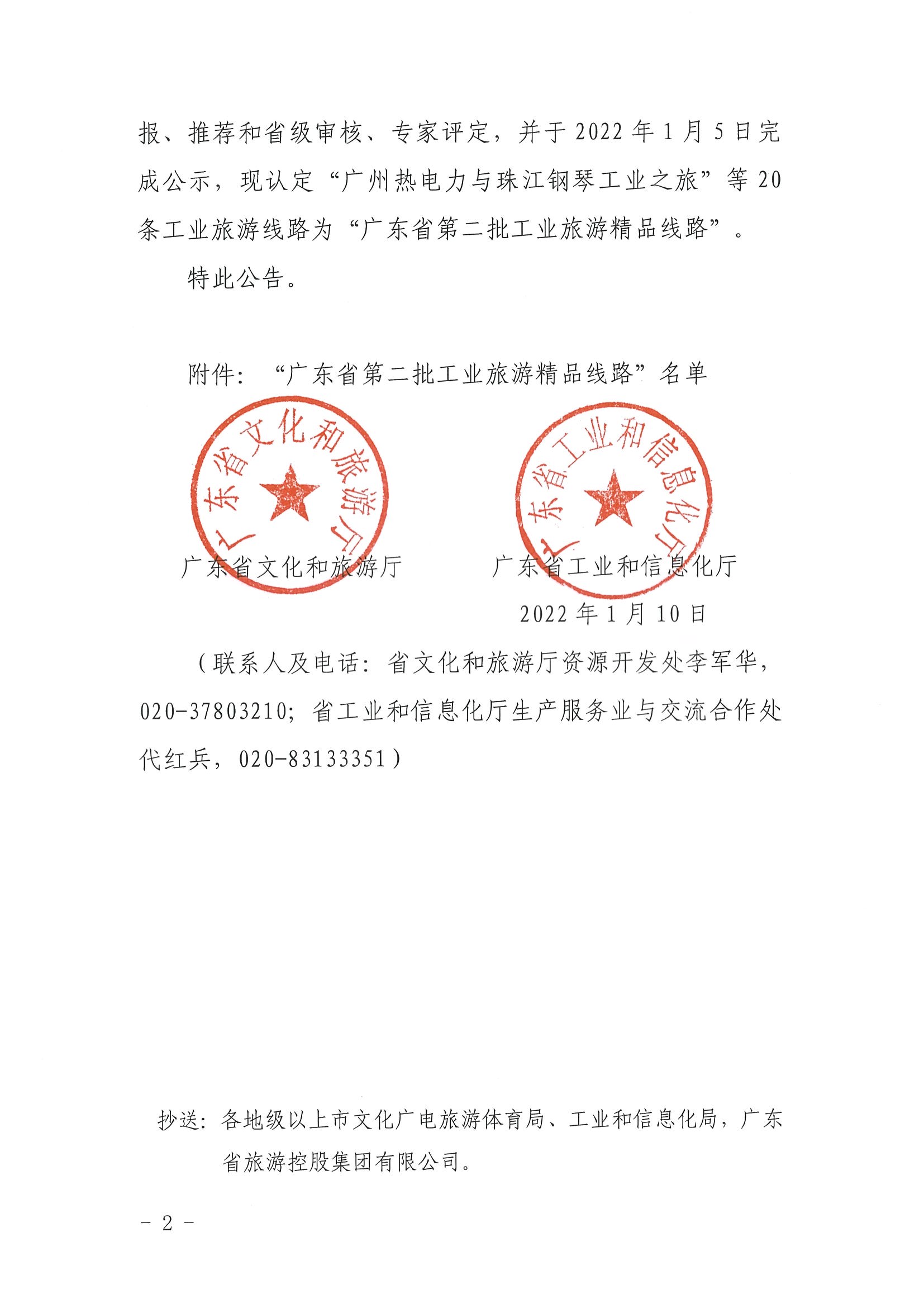 香港三级片
 广东省工业和信息化厅关于认定广东省第二批工业旅游精品线路的公告_页面_2.jpg