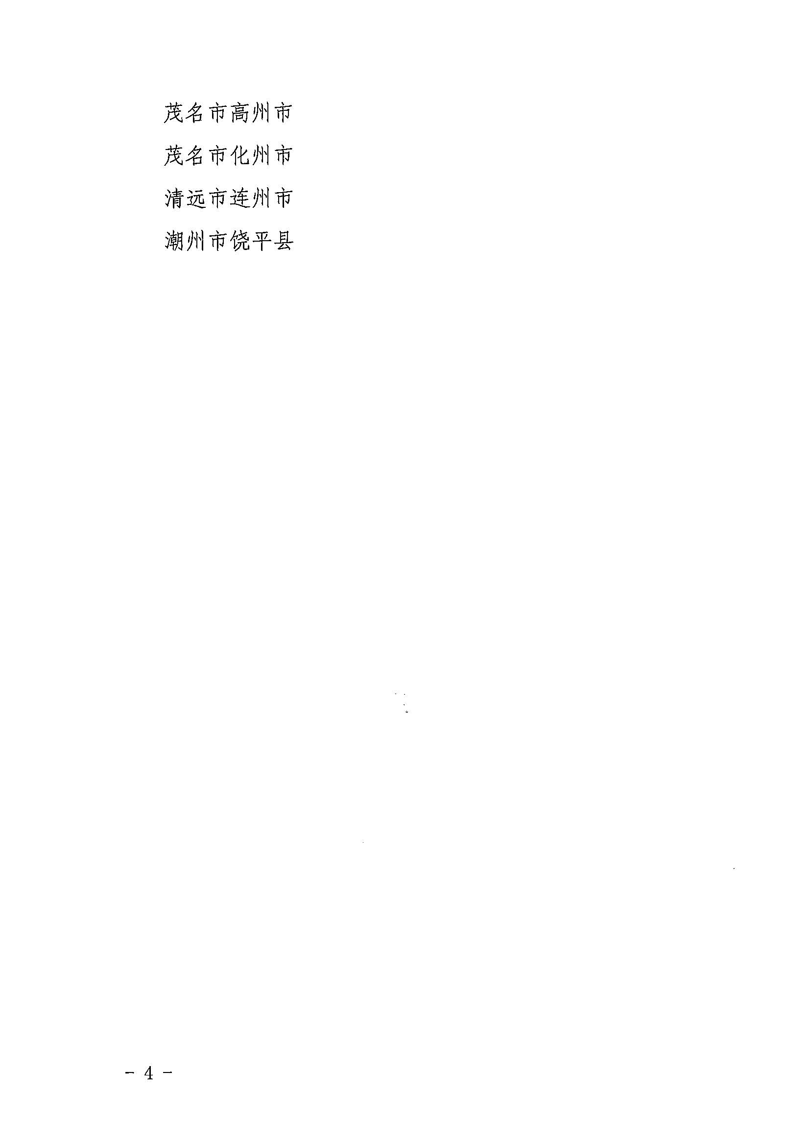 香港三级片
关于公布第五批广东省全域旅游示范区名单的通知_页面_4.jpg