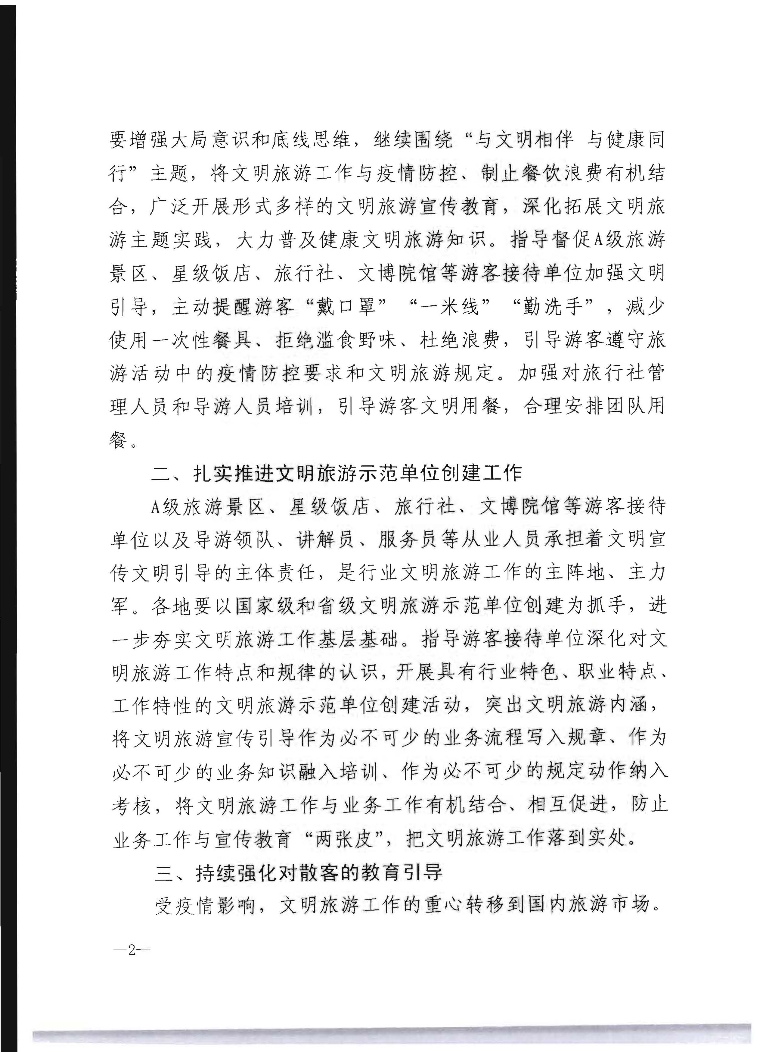220128155918576100_香港三级片
转发文化和旅游部办公厅关于做好2022年文明旅游工作的通知_页面_3.jpg