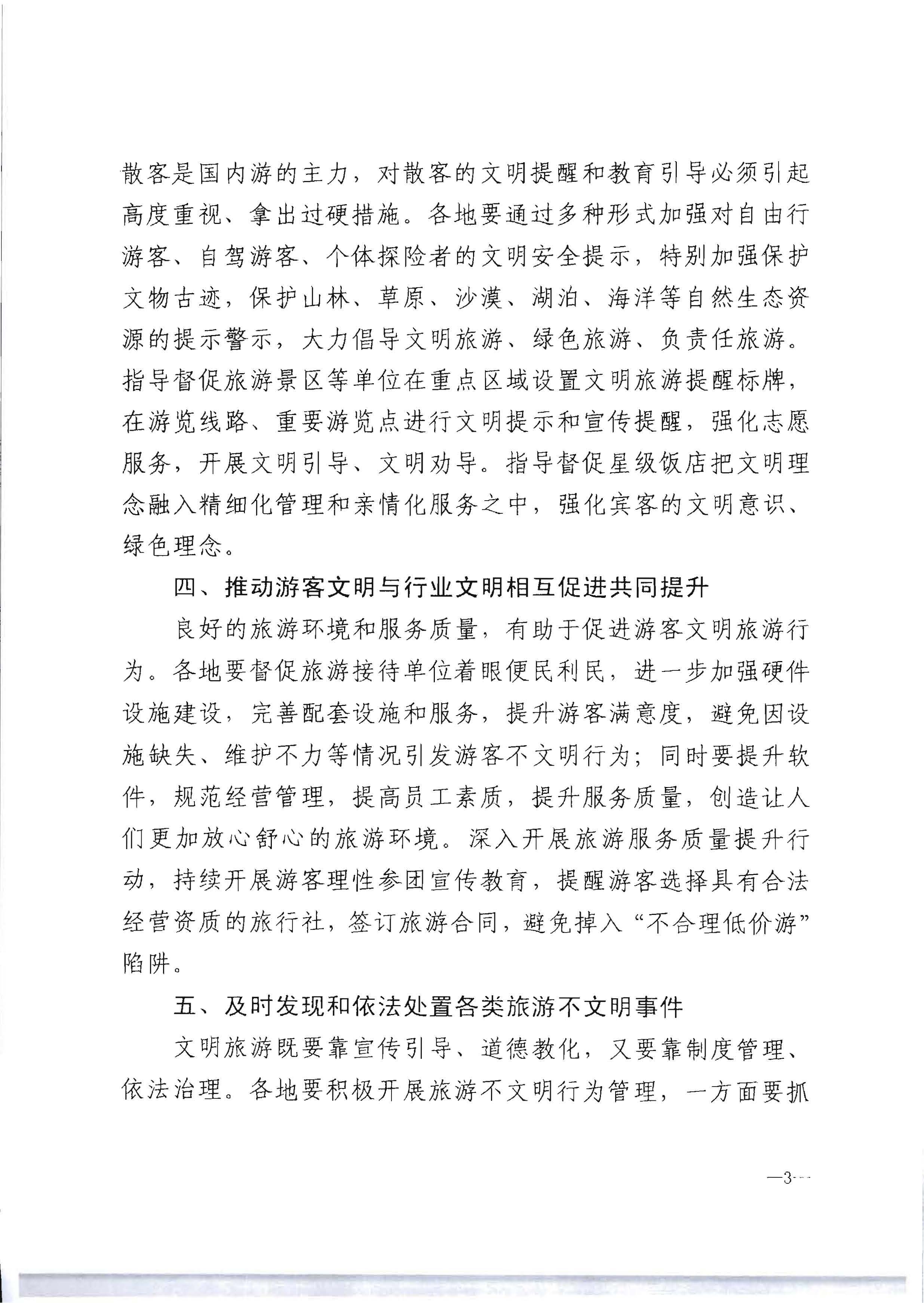 220128155918576100_香港三级片
转发文化和旅游部办公厅关于做好2022年文明旅游工作的通知_页面_4.jpg