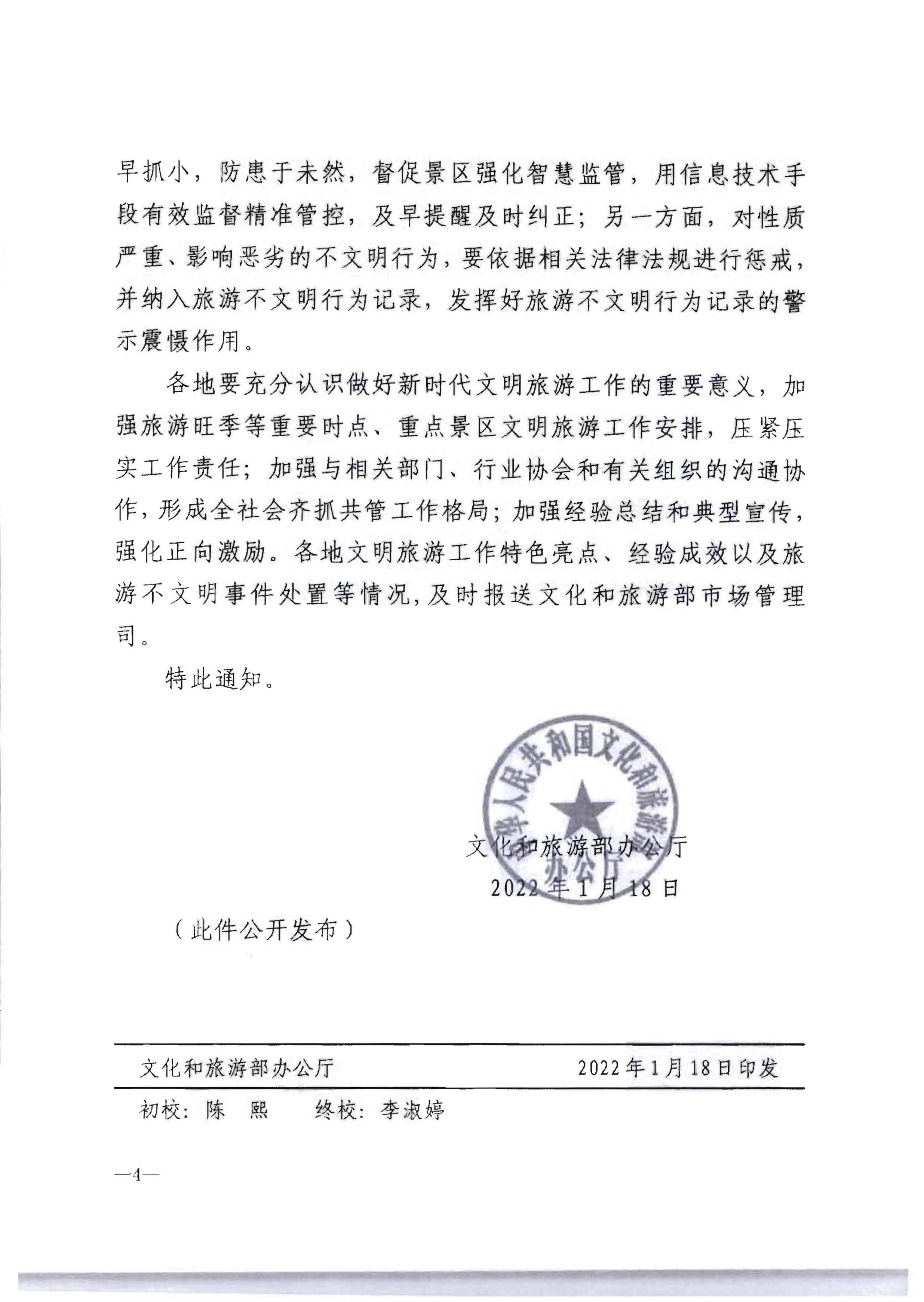 220128155918576100_香港三级片
转发文化和旅游部办公厅关于做好2022年文明旅游工作的通知_页面_5.jpg