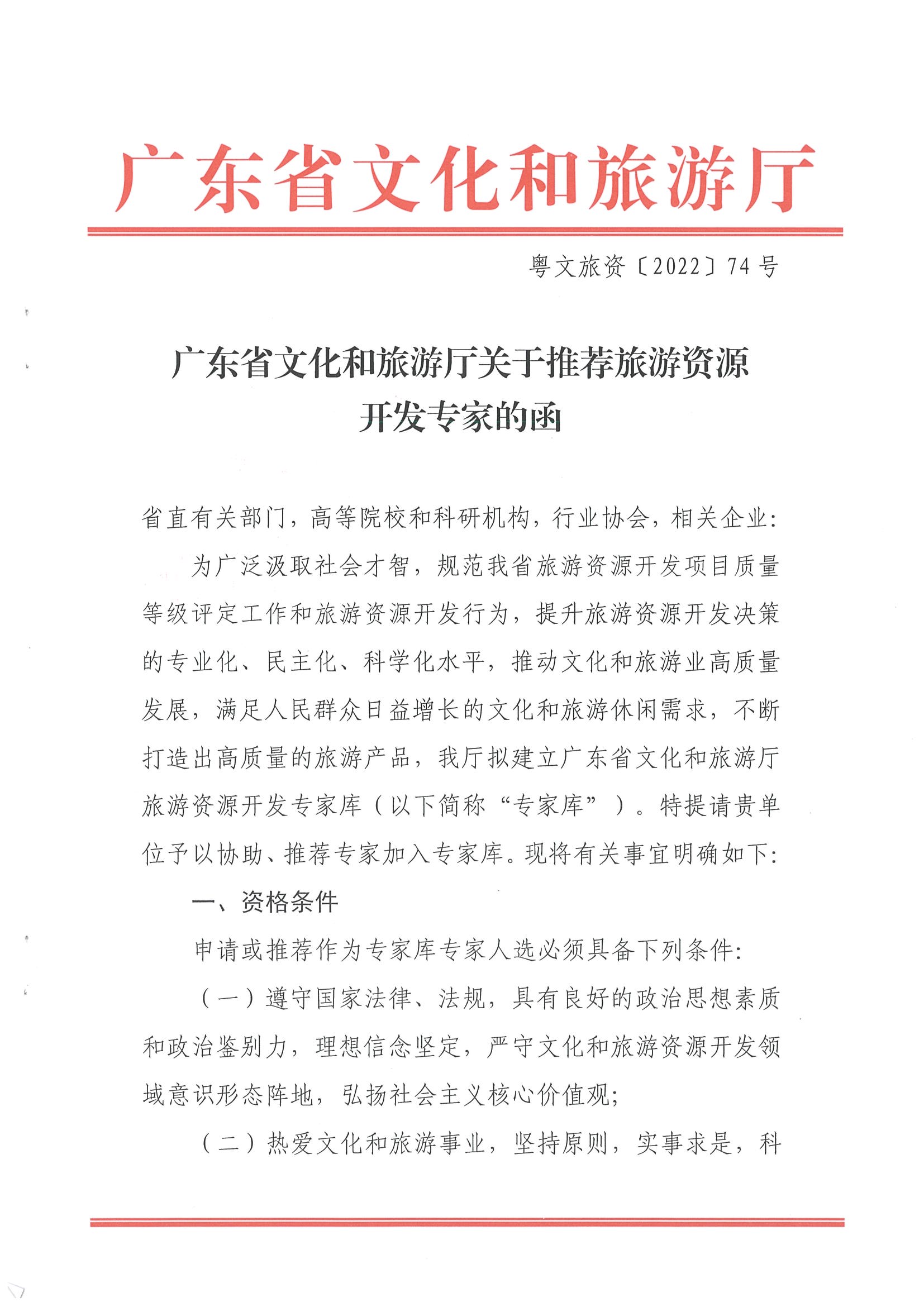 3.香港三级片
关于推荐旅游资源开发专家的函_页面_1.jpg