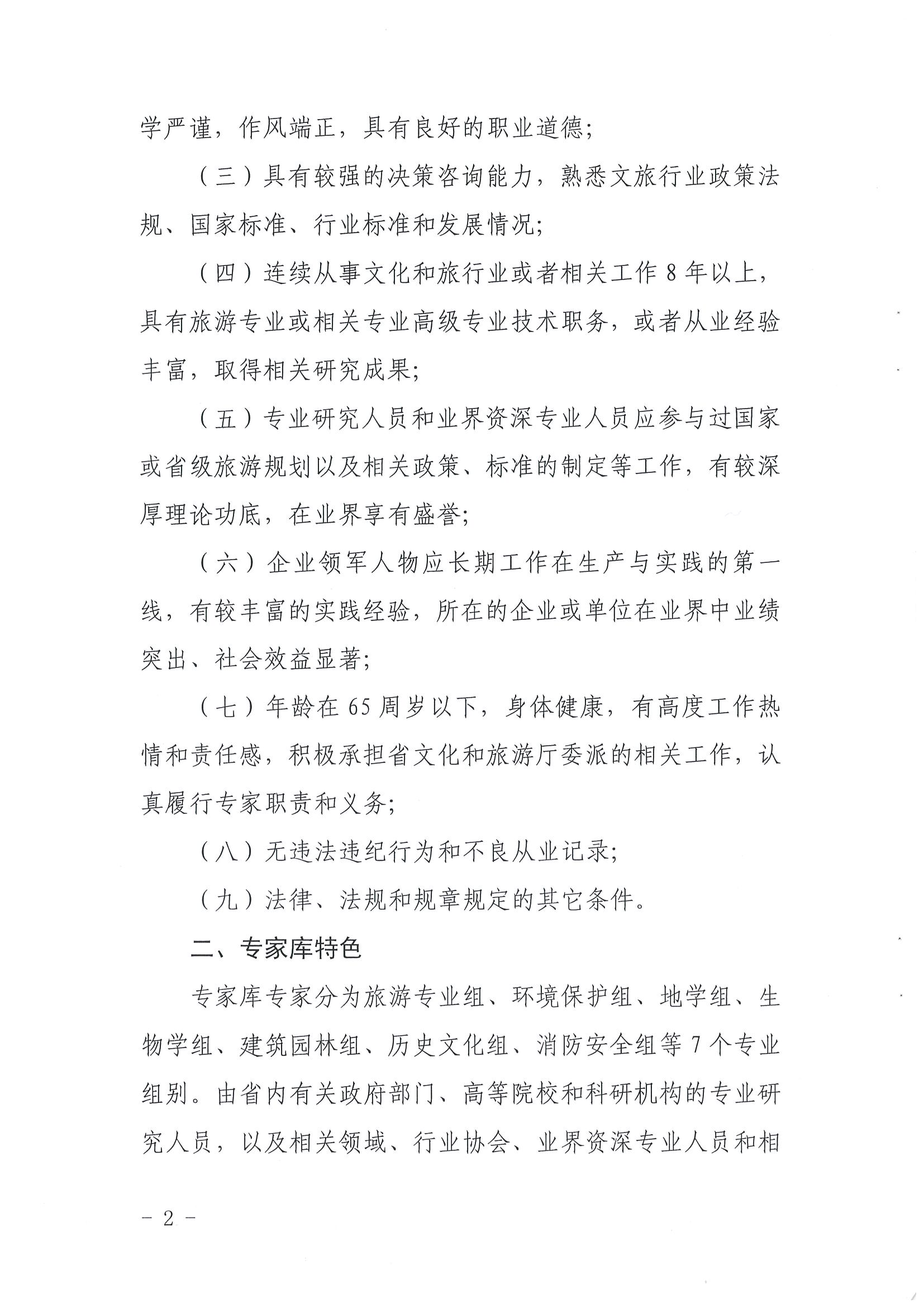 3.香港三级片
关于推荐旅游资源开发专家的函_页面_2.jpg