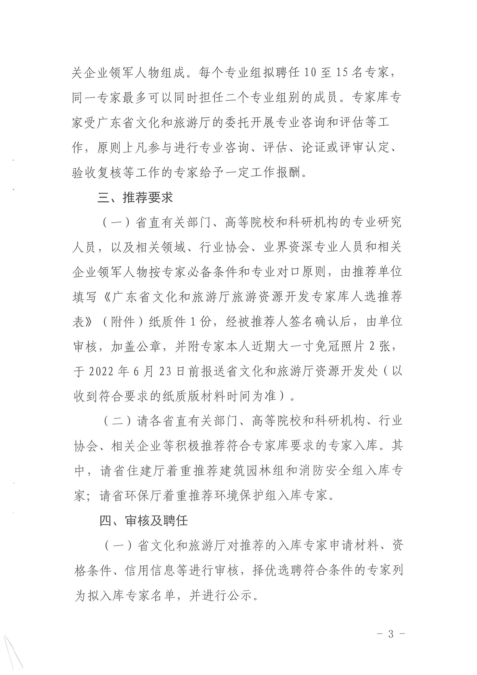 3.香港三级片
关于推荐旅游资源开发专家的函_页面_3.jpg
