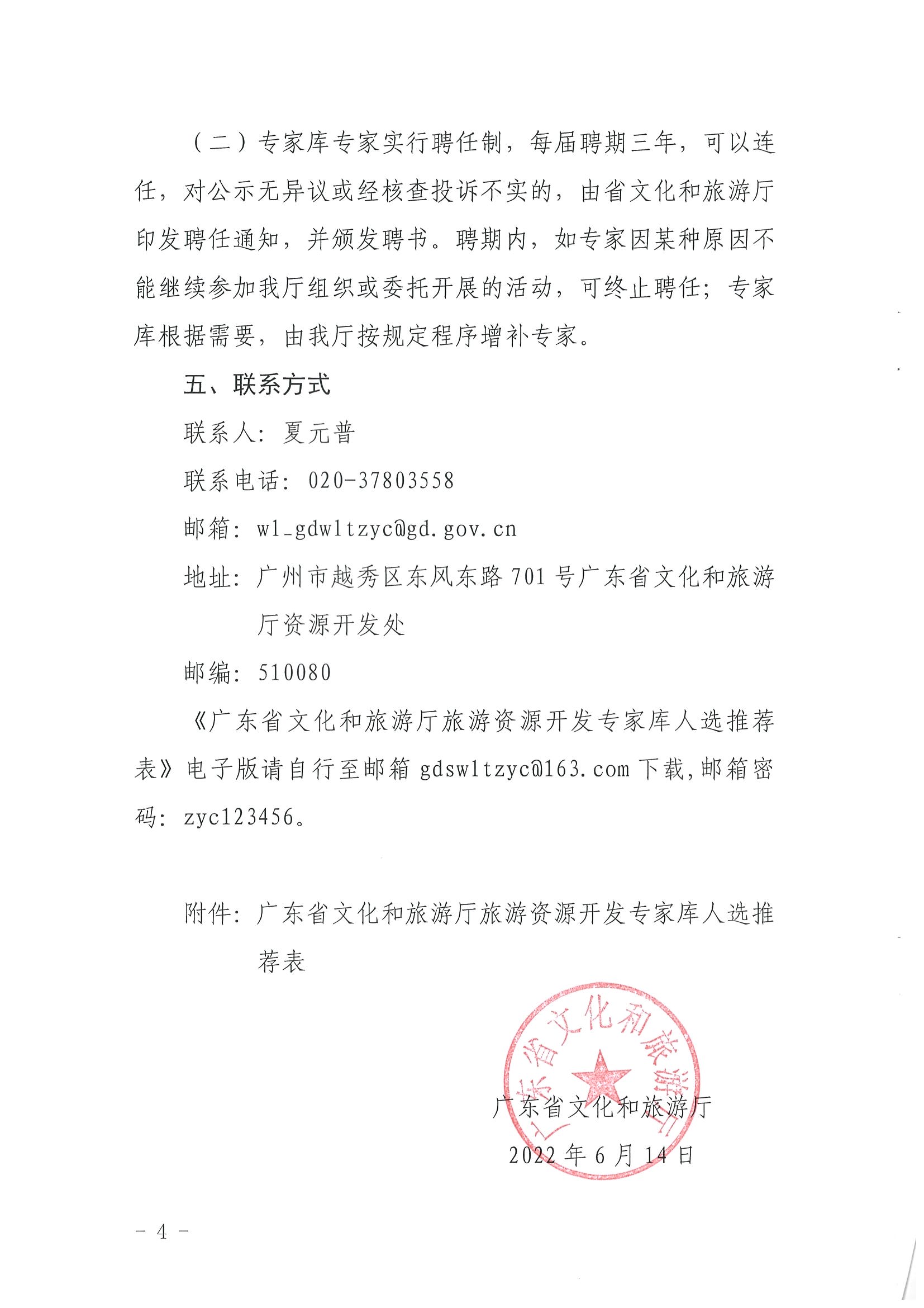 3.香港三级片
关于推荐旅游资源开发专家的函_页面_4.jpg