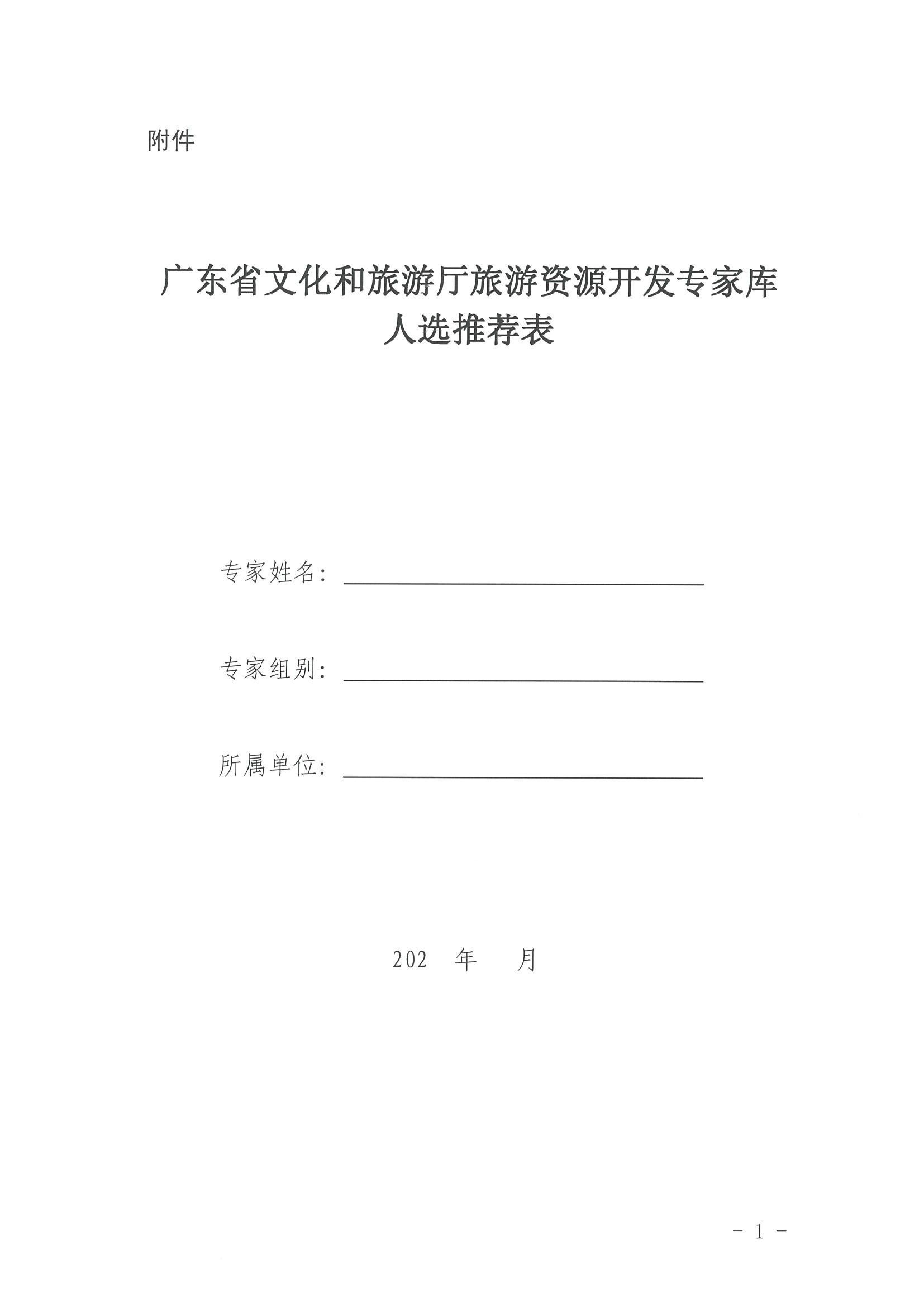 3.香港三级片
关于推荐旅游资源开发专家的函_页面_5.jpg
