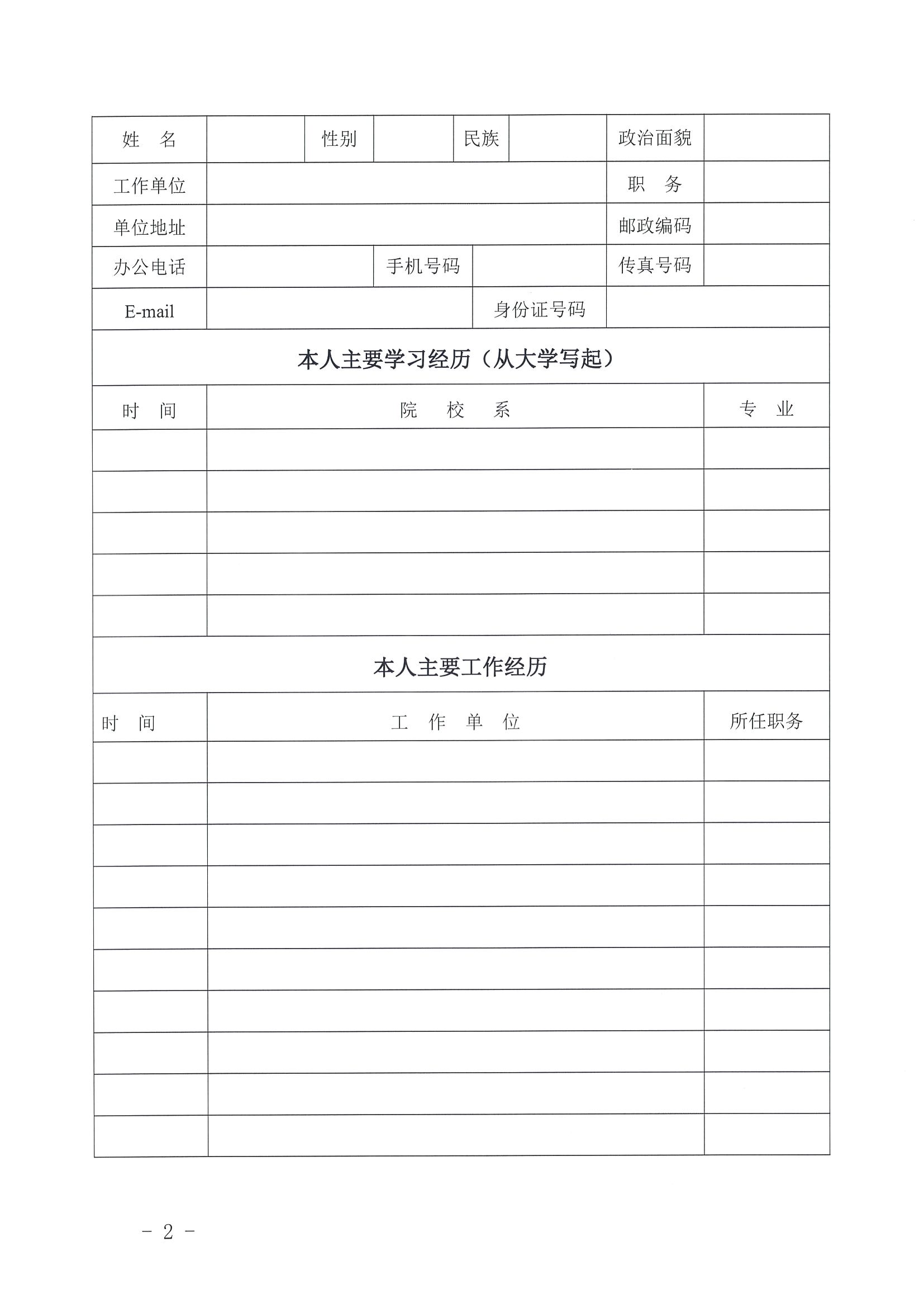 3.香港三级片
关于推荐旅游资源开发专家的函_页面_6.jpg