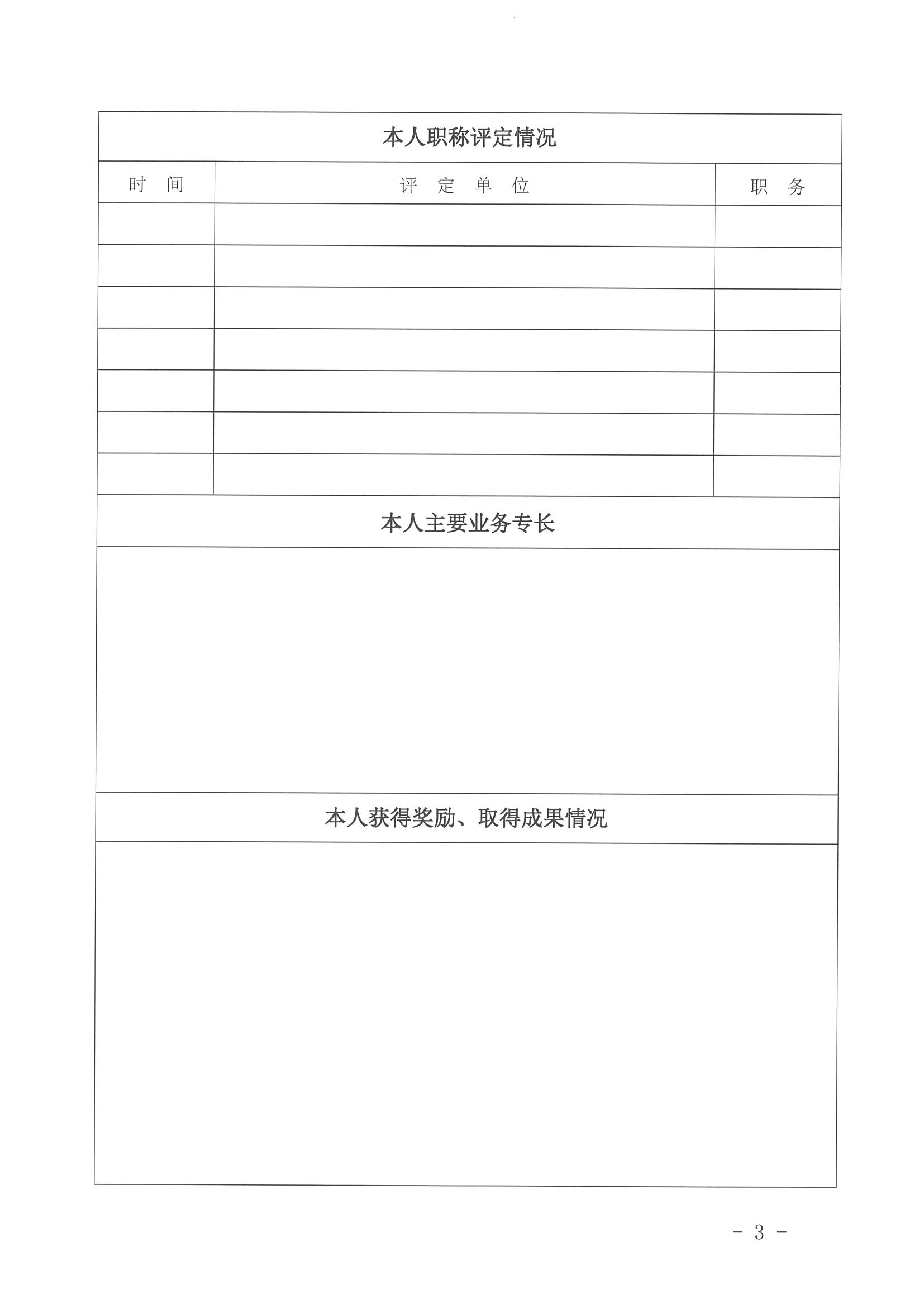 3.香港三级片
关于推荐旅游资源开发专家的函_页面_7.jpg