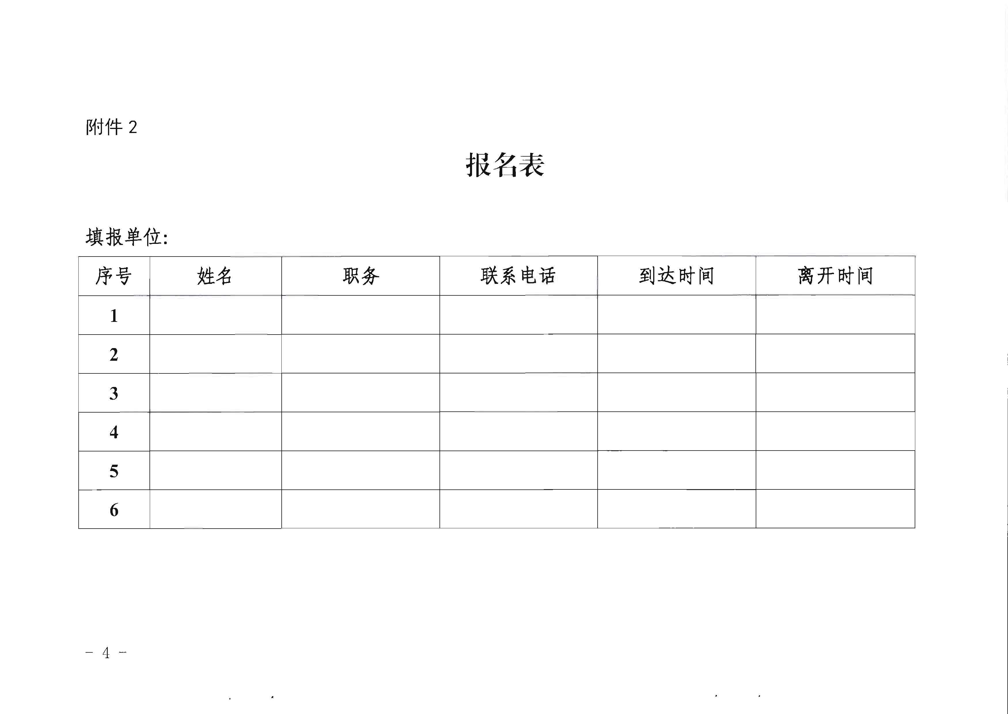220506172548993480_香港三级片
关于参加2022年“中国旅游日”广东省分会场活动的通知_页面_4.jpg