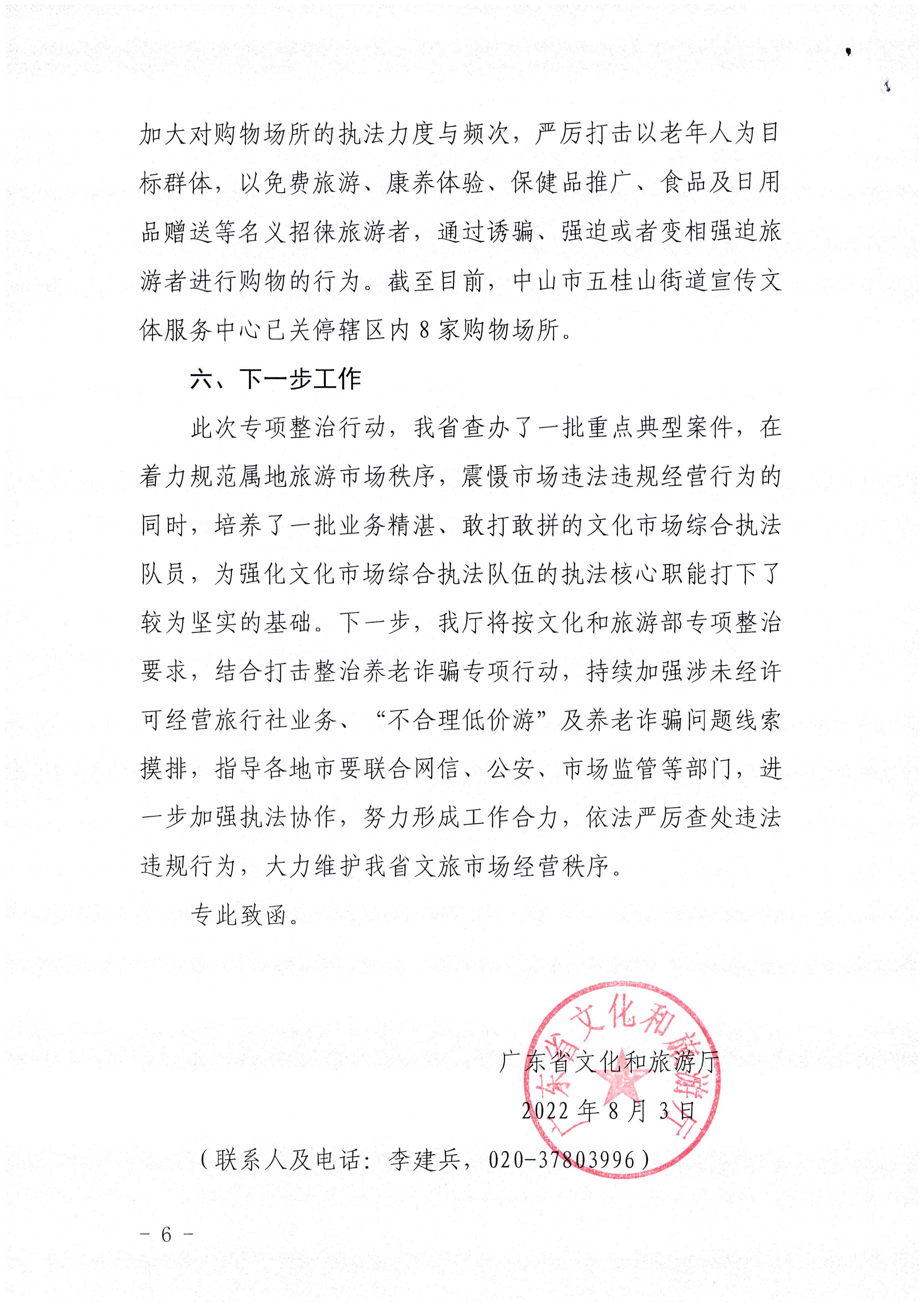 香港三级片
关于报送未经许可经营旅行社业务专项整治工作总结的函_页面_6.jpg