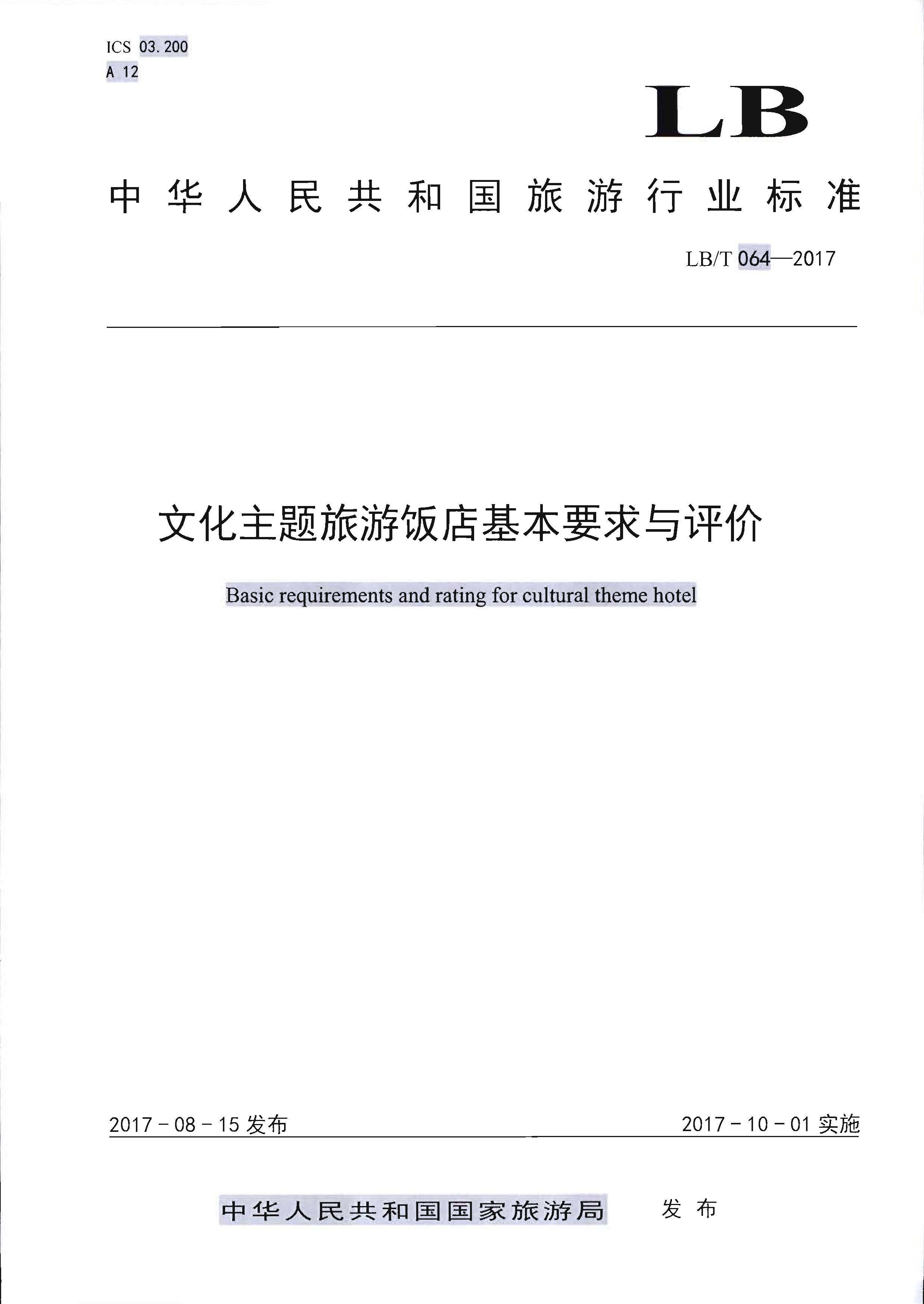 220402142208735860_香港三级片
关于开展文化主题旅游饭店创建工作的通知_页面_04.jpg