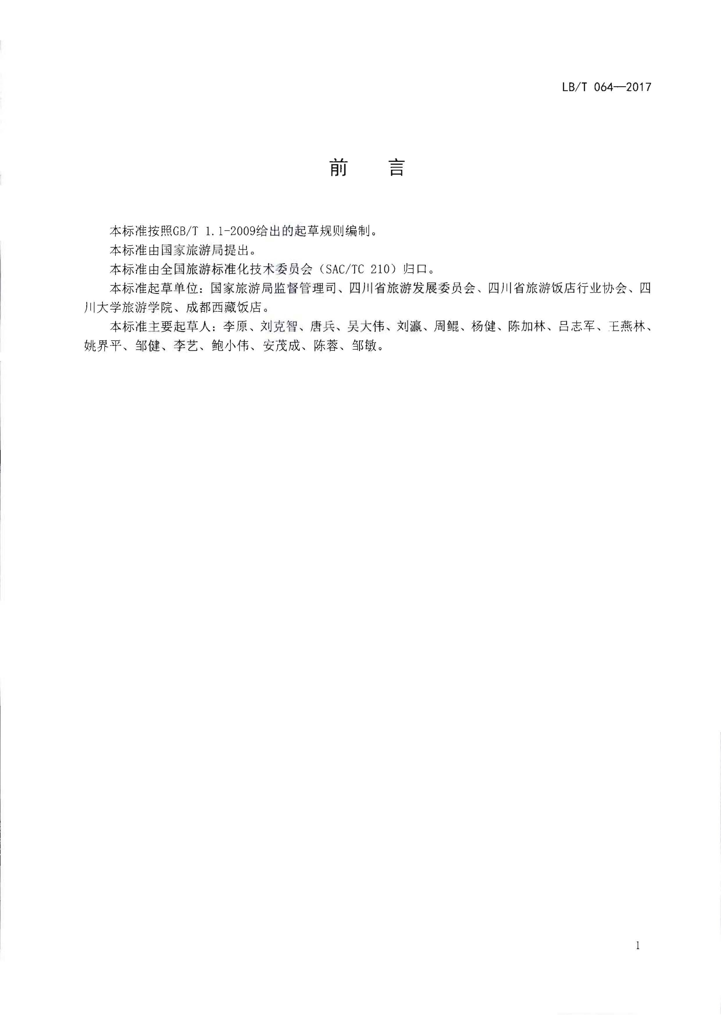 220402142208735860_香港三级片
关于开展文化主题旅游饭店创建工作的通知_页面_05.jpg