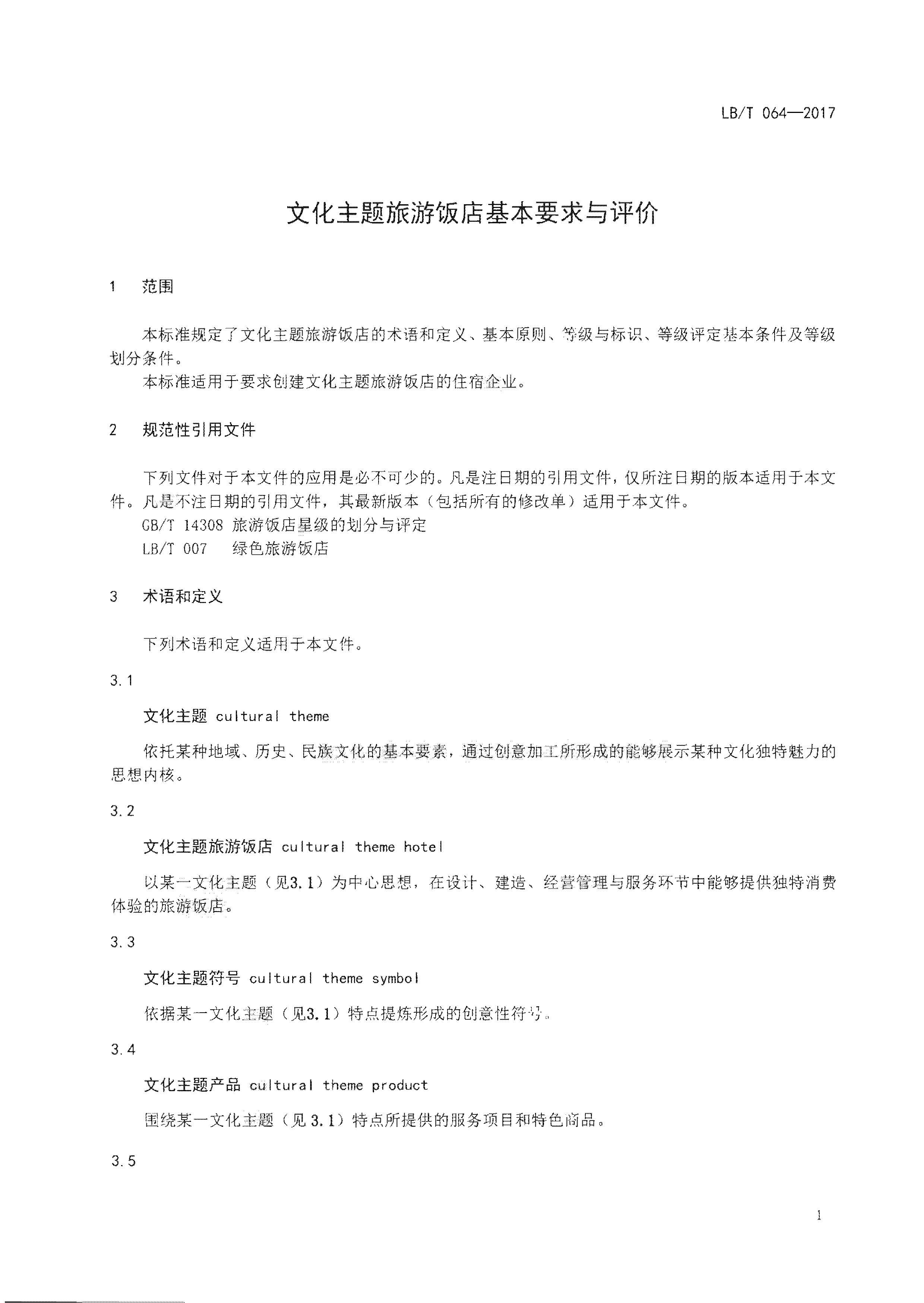 220402142208735860_香港三级片
关于开展文化主题旅游饭店创建工作的通知_页面_06.jpg