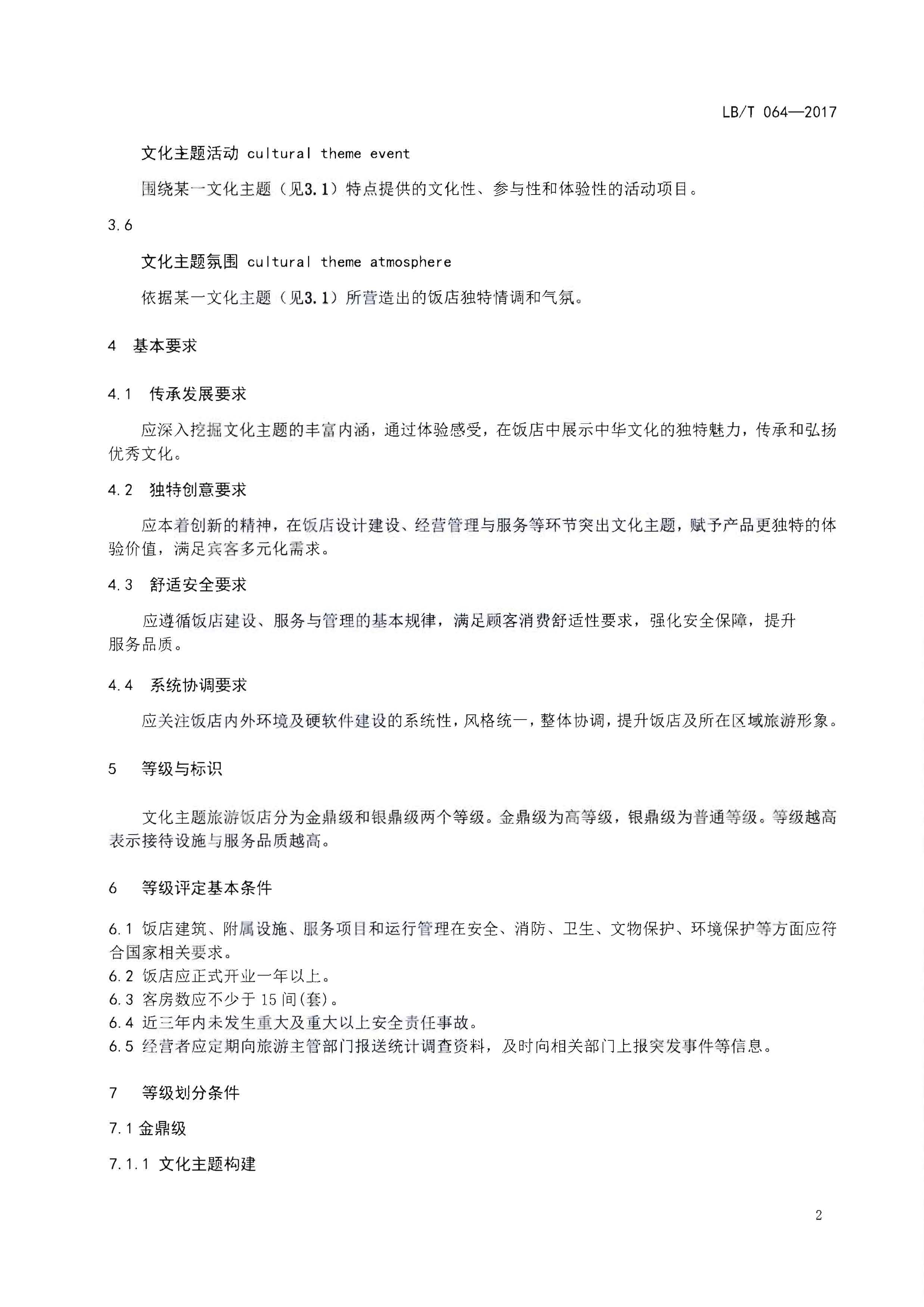 220402142208735860_香港三级片
关于开展文化主题旅游饭店创建工作的通知_页面_07.jpg