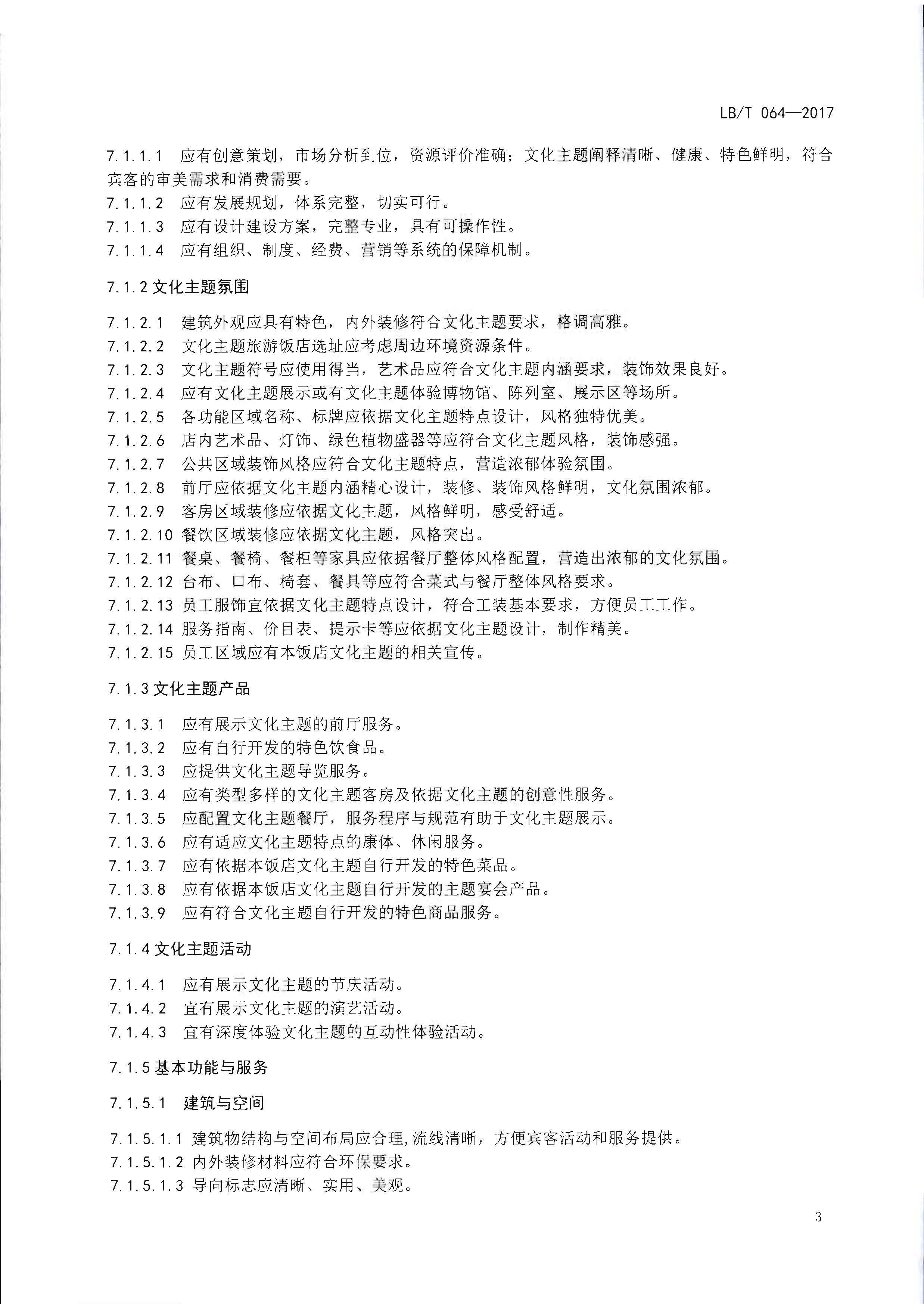 220402142208735860_香港三级片
关于开展文化主题旅游饭店创建工作的通知_页面_08.jpg