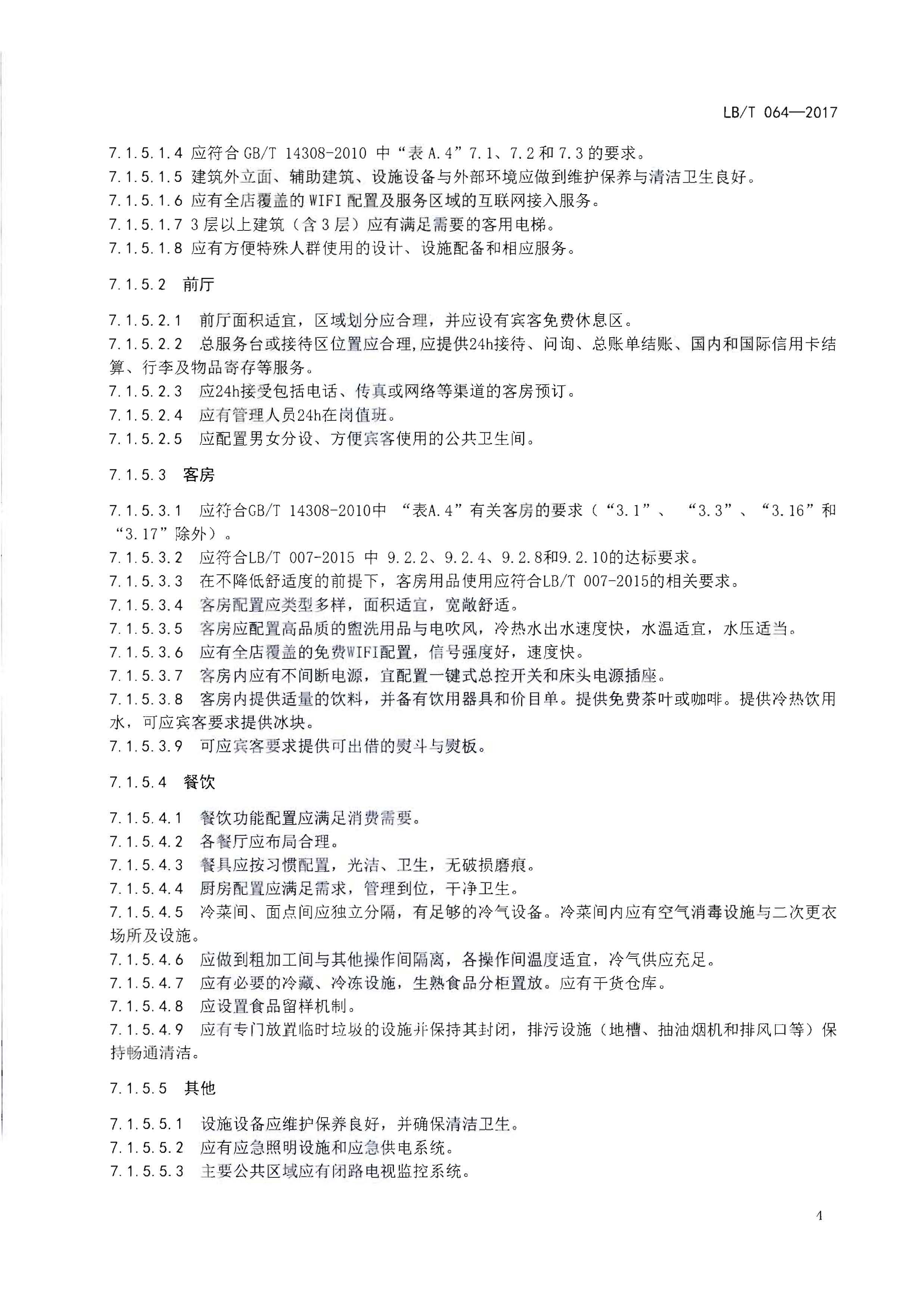 220402142208735860_香港三级片
关于开展文化主题旅游饭店创建工作的通知_页面_09.jpg