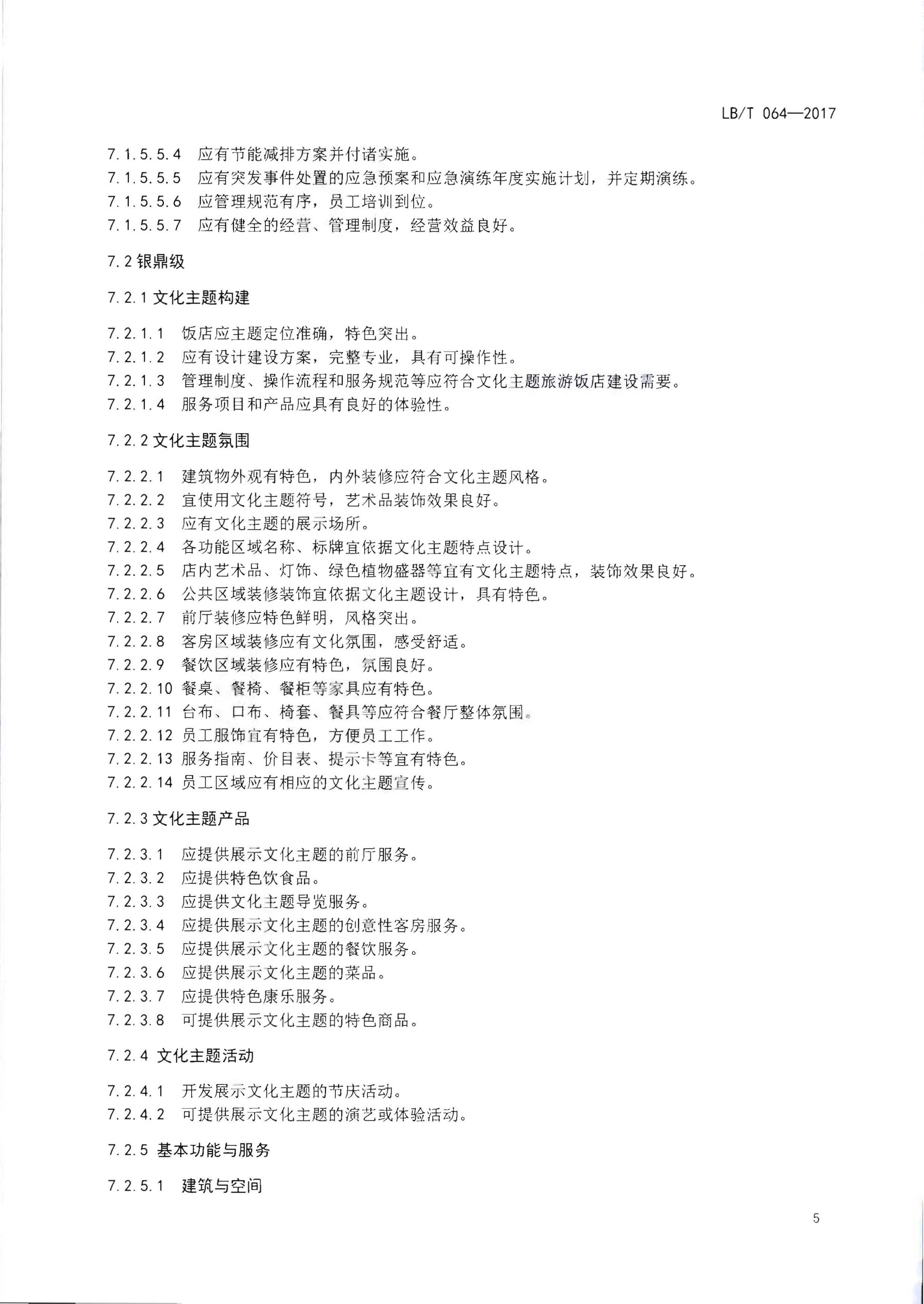 220402142208735860_香港三级片
关于开展文化主题旅游饭店创建工作的通知_页面_10.jpg