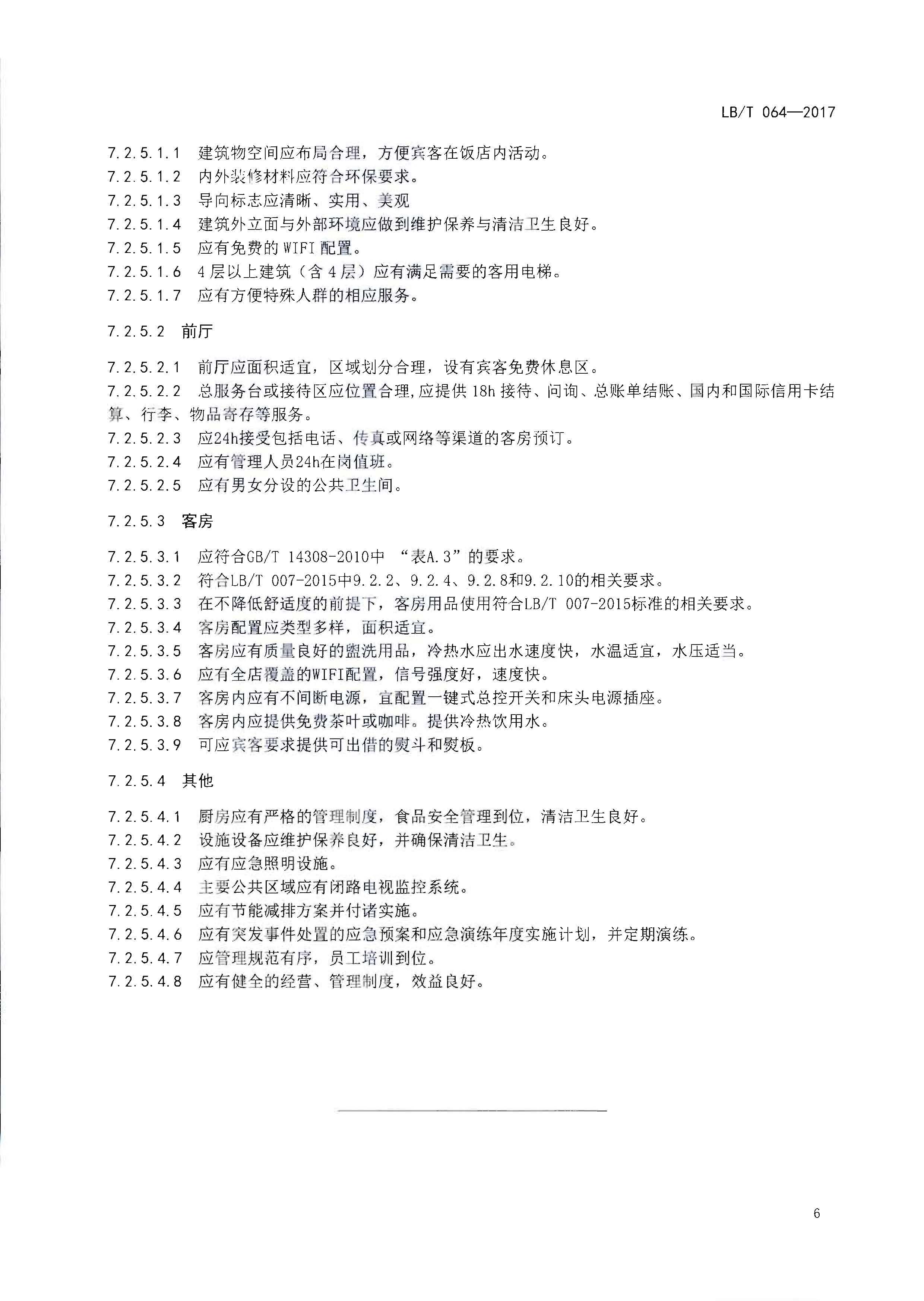 220402142208735860_香港三级片
关于开展文化主题旅游饭店创建工作的通知_页面_11.jpg