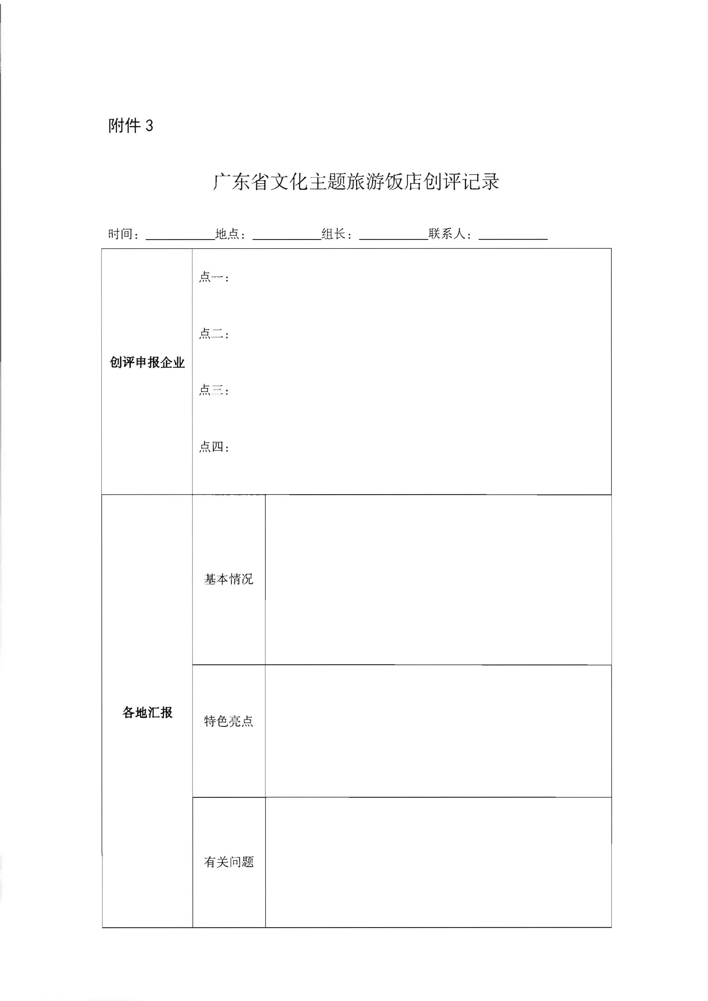 220402142208735860_香港三级片
关于开展文化主题旅游饭店创建工作的通知_页面_13.jpg