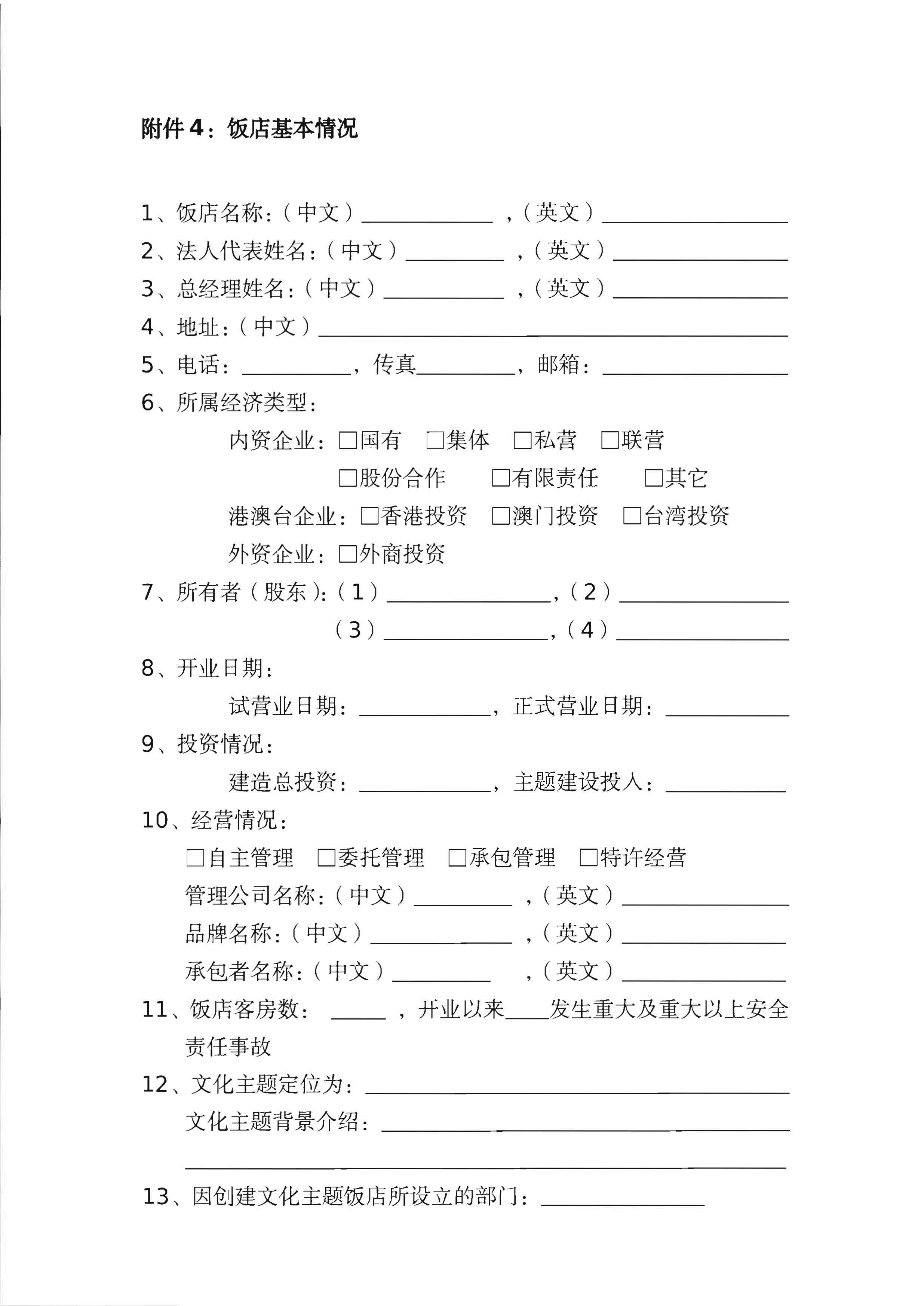 220402142208735860_香港三级片
关于开展文化主题旅游饭店创建工作的通知_页面_15.jpg