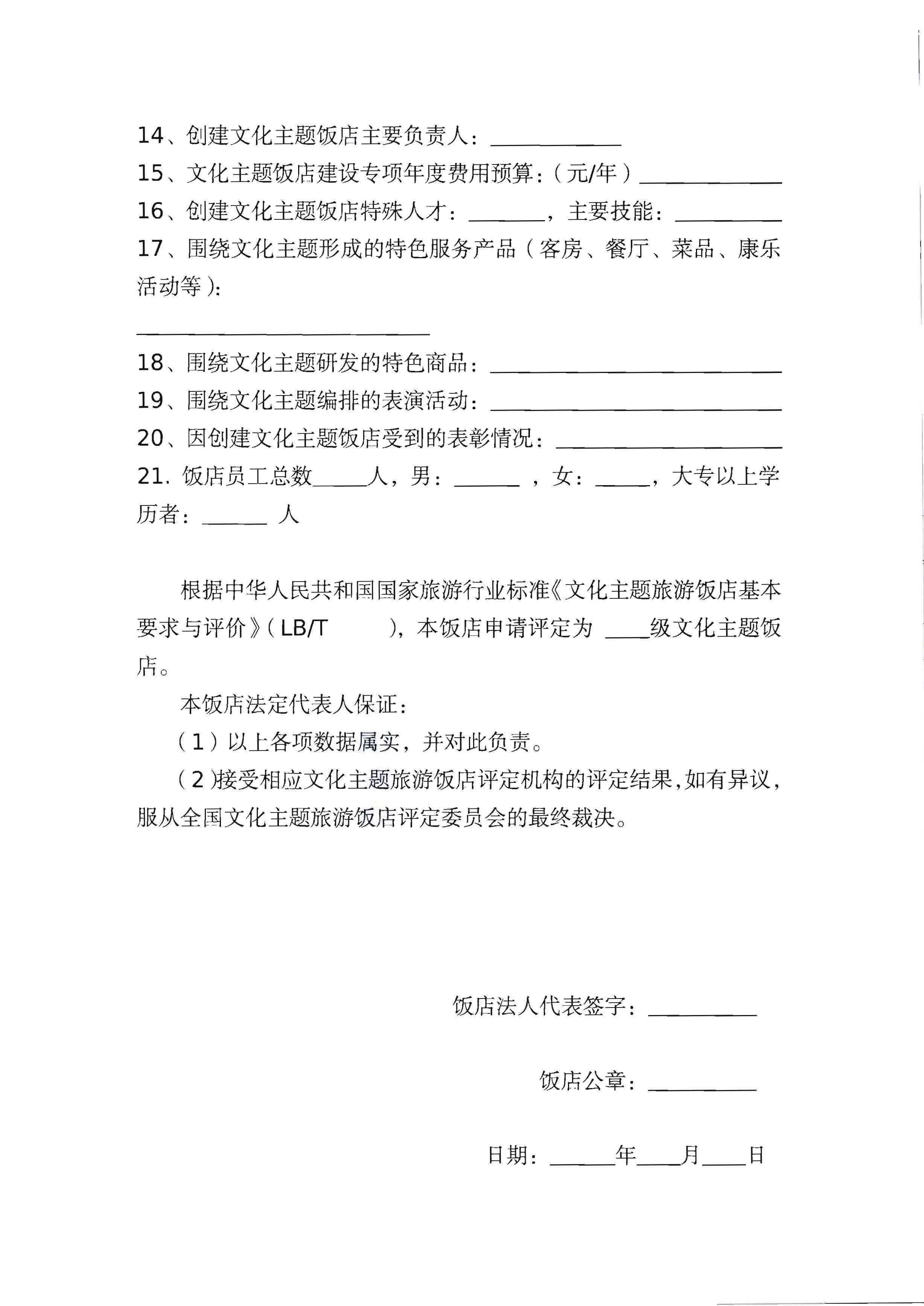 220402142208735860_香港三级片
关于开展文化主题旅游饭店创建工作的通知_页面_16.jpg