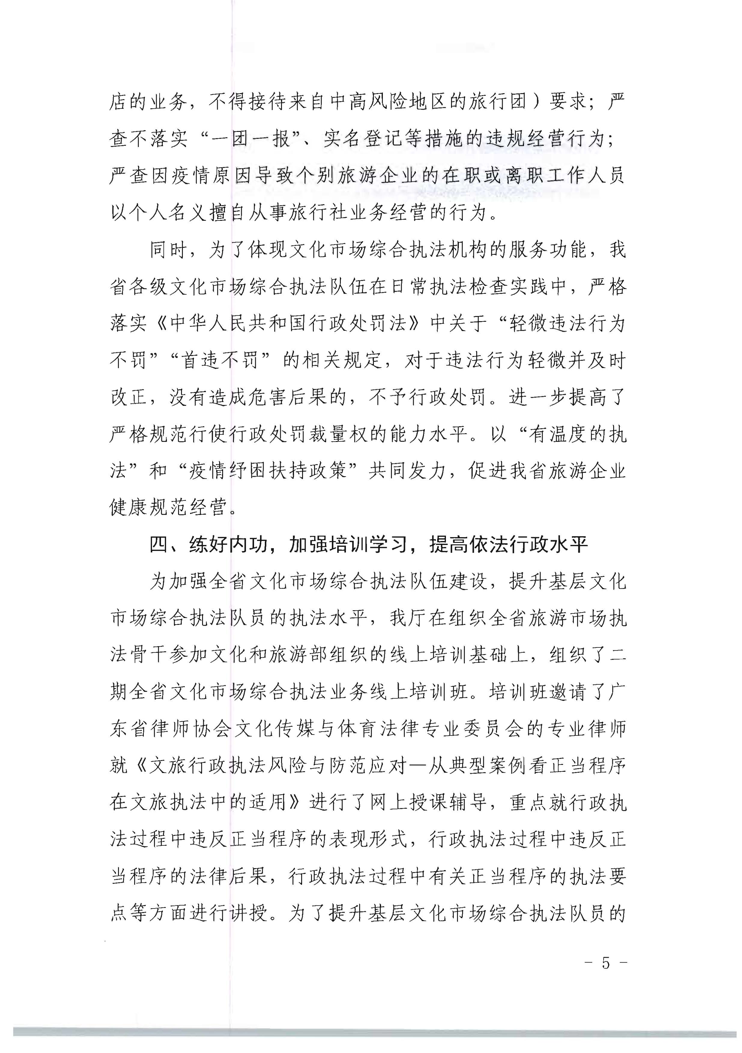 香港三级片
关于开展2022年未经许可经营旅行社业务及“不合理低价游”专项整治行动的情况通报_页面_05.jpg