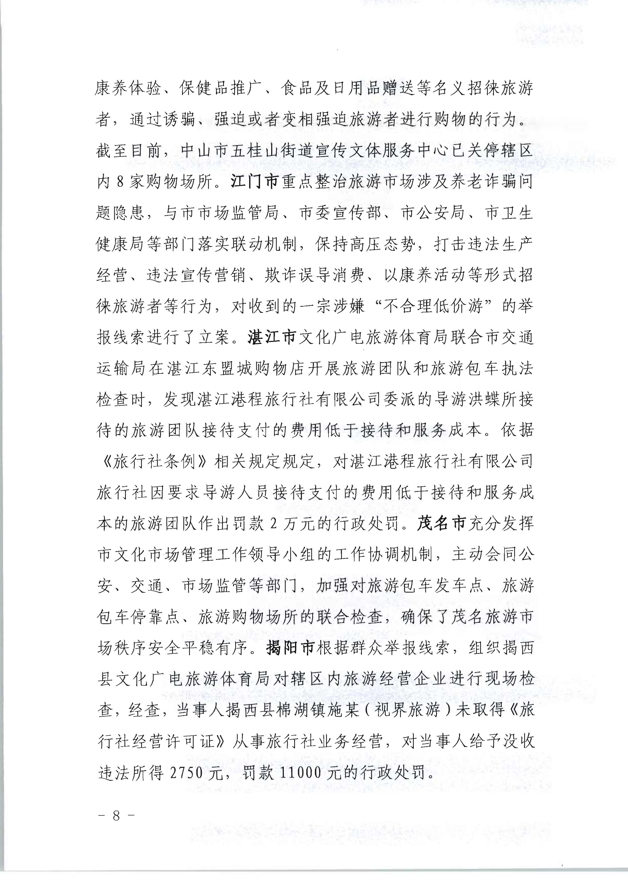 香港三级片
关于开展2022年未经许可经营旅行社业务及“不合理低价游”专项整治行动的情况通报_页面_08.jpg