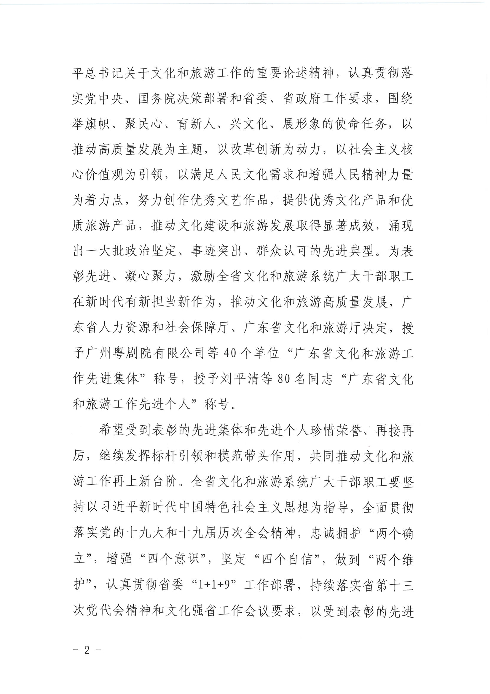 广东省人力资源和社会保障厅 香港三级片
关于表彰广东省文化和旅游工作先进集体和先进个人的决定_页面_02.jpg