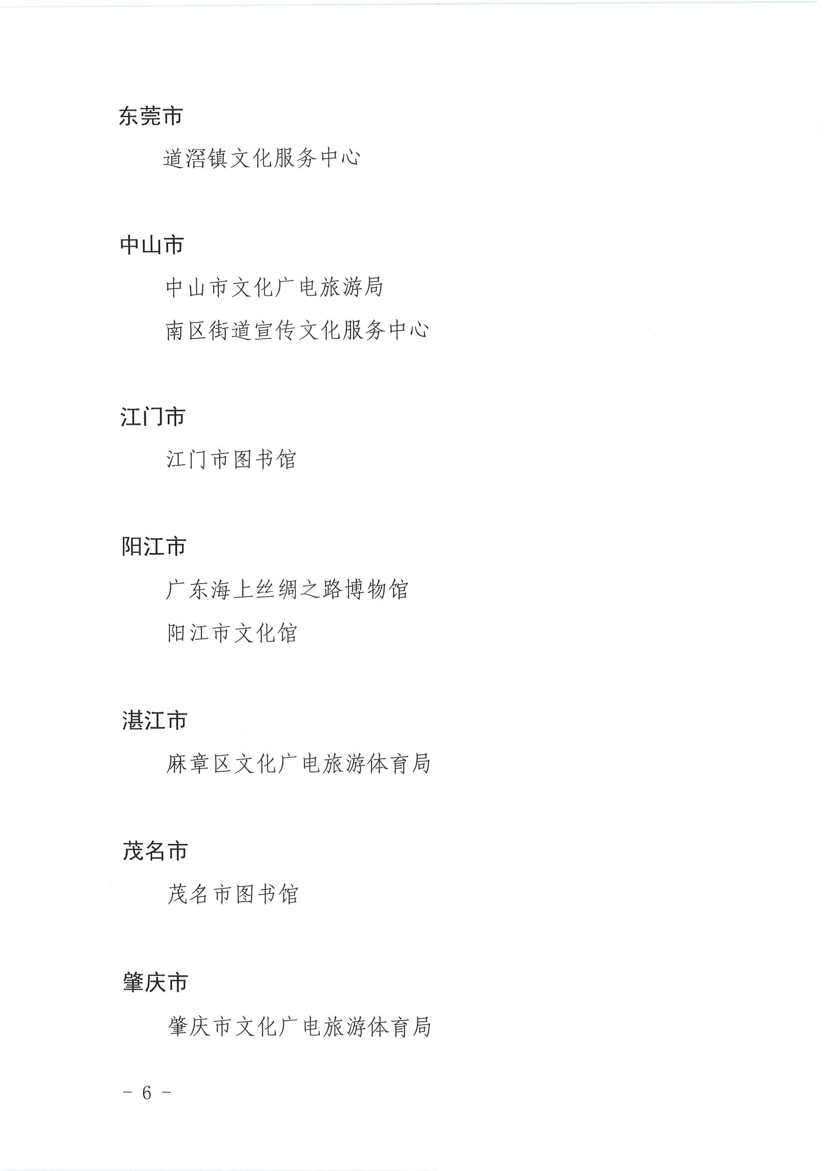 广东省人力资源和社会保障厅 香港三级片
关于表彰广东省文化和旅游工作先进集体和先进个人的决定_页面_06.jpg