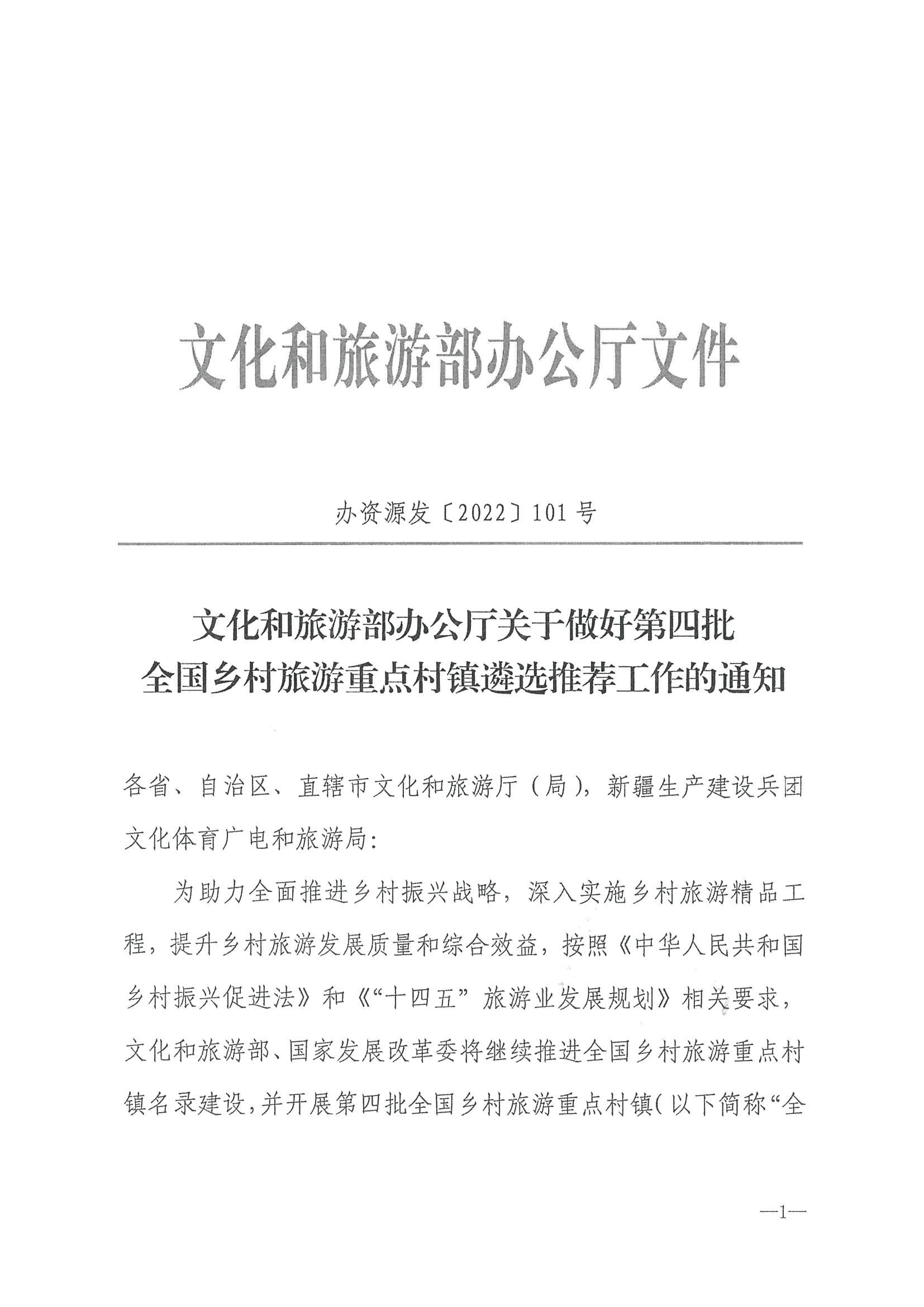 220620165458846260_香港三级片
 广东省发展和改革委员会关于组织做好第四批全国乡村旅游重点村镇推荐工作的通知_页面_03.jpg
