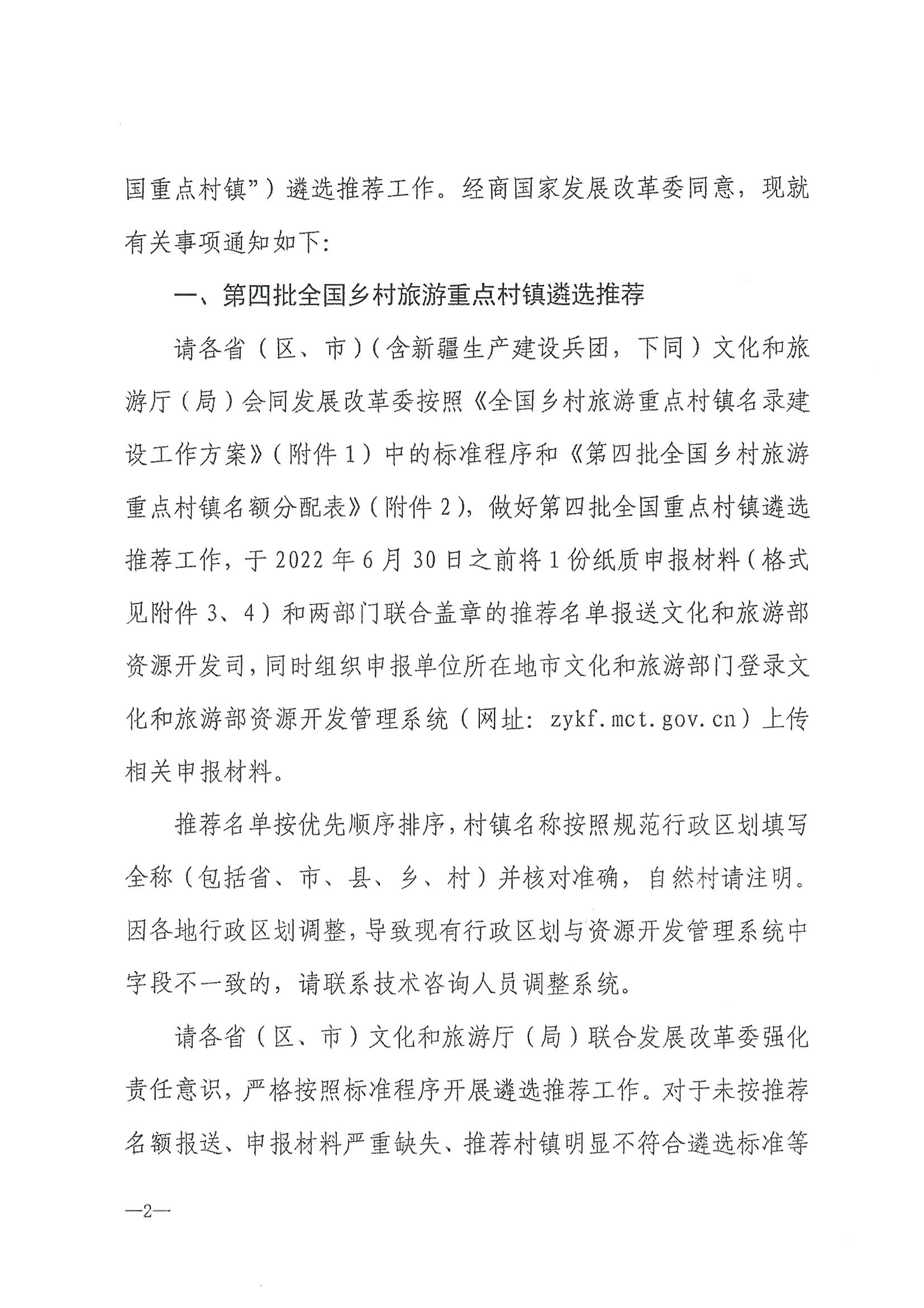 220620165458846260_香港三级片
 广东省发展和改革委员会关于组织做好第四批全国乡村旅游重点村镇推荐工作的通知_页面_04.jpg