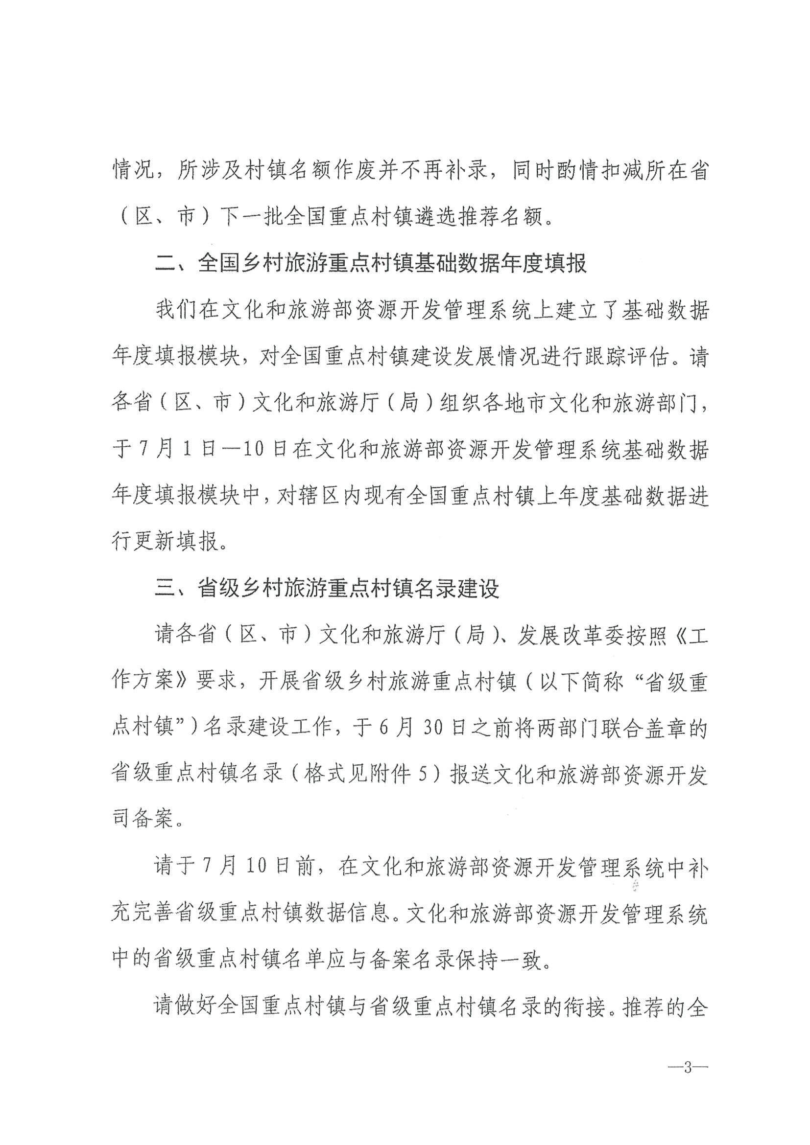 220620165458846260_香港三级片
 广东省发展和改革委员会关于组织做好第四批全国乡村旅游重点村镇推荐工作的通知_页面_05.jpg