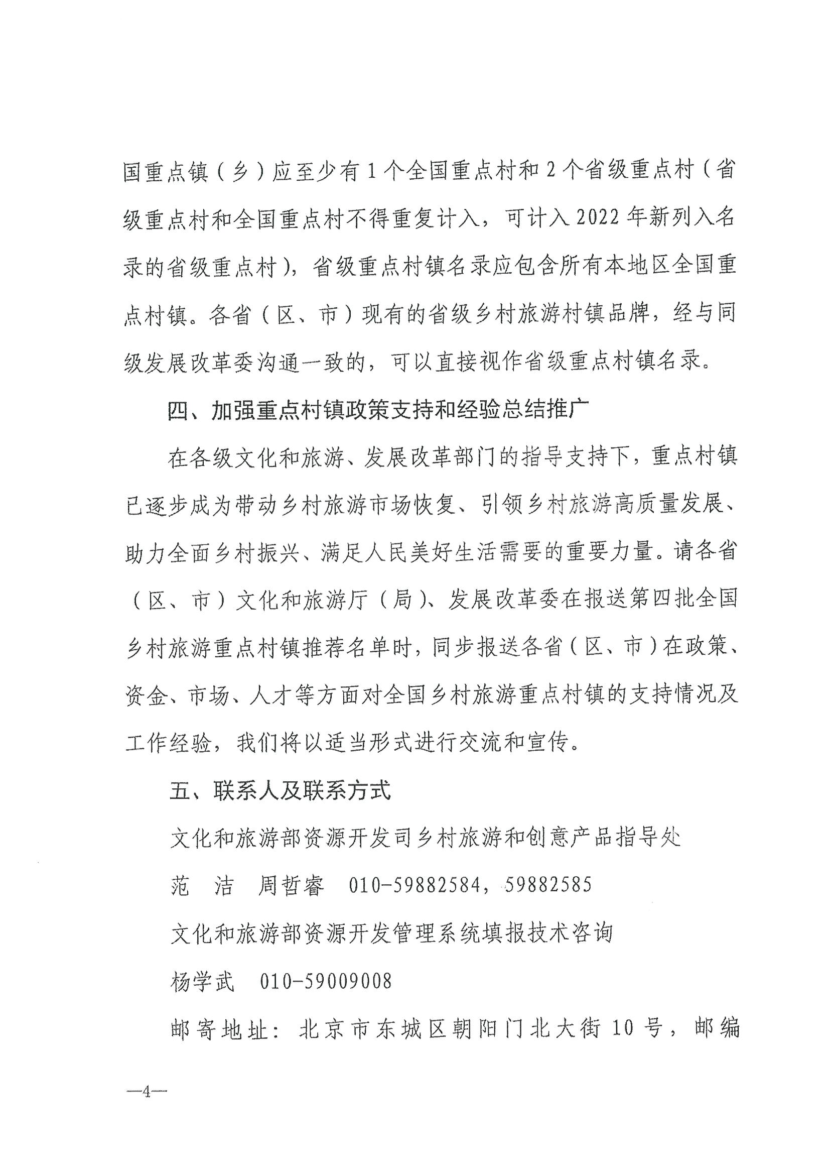 220620165458846260_香港三级片
 广东省发展和改革委员会关于组织做好第四批全国乡村旅游重点村镇推荐工作的通知_页面_06.jpg