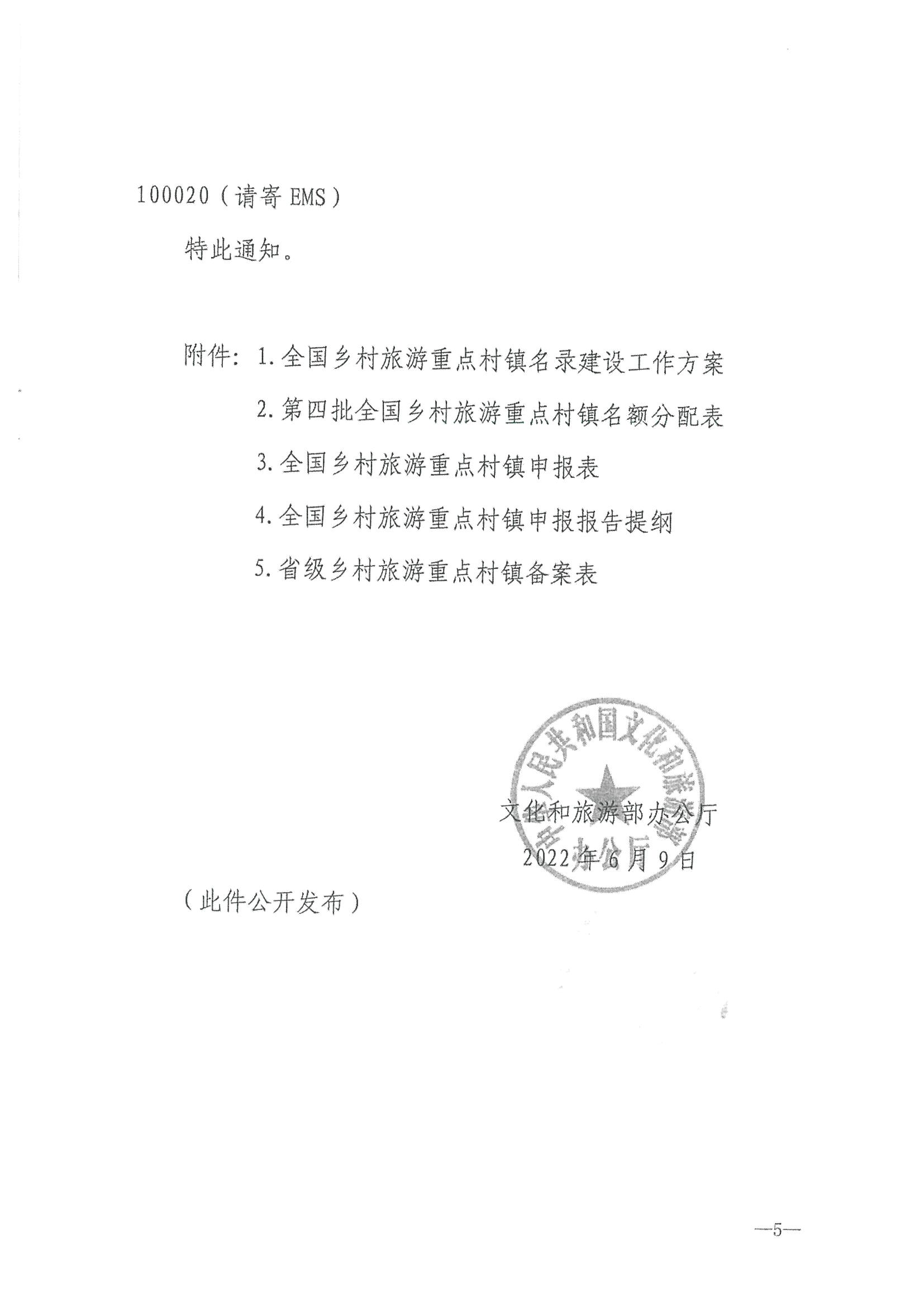 220620165458846260_香港三级片
 广东省发展和改革委员会关于组织做好第四批全国乡村旅游重点村镇推荐工作的通知_页面_07.jpg