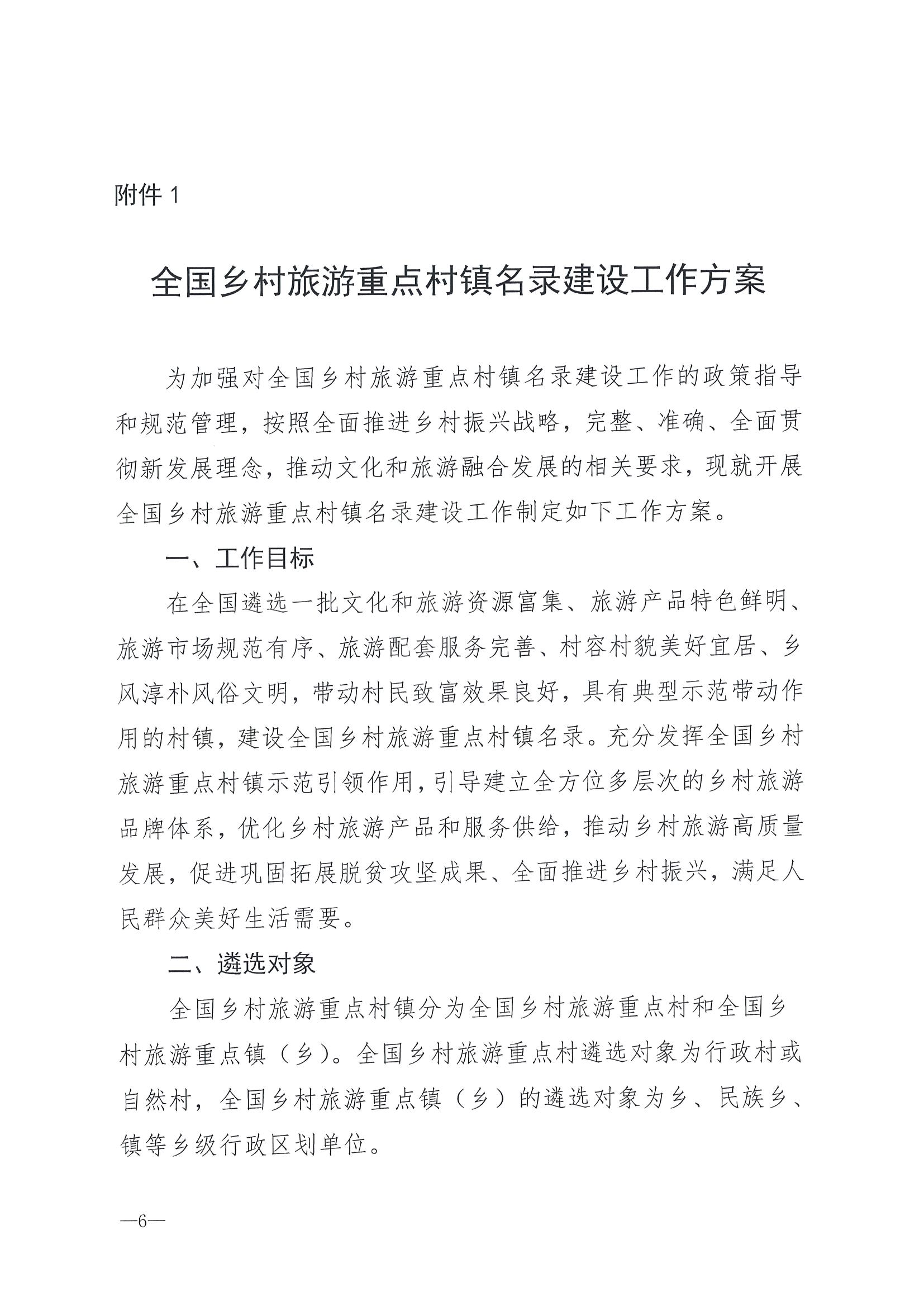220620165458846260_香港三级片
 广东省发展和改革委员会关于组织做好第四批全国乡村旅游重点村镇推荐工作的通知_页面_08.jpg