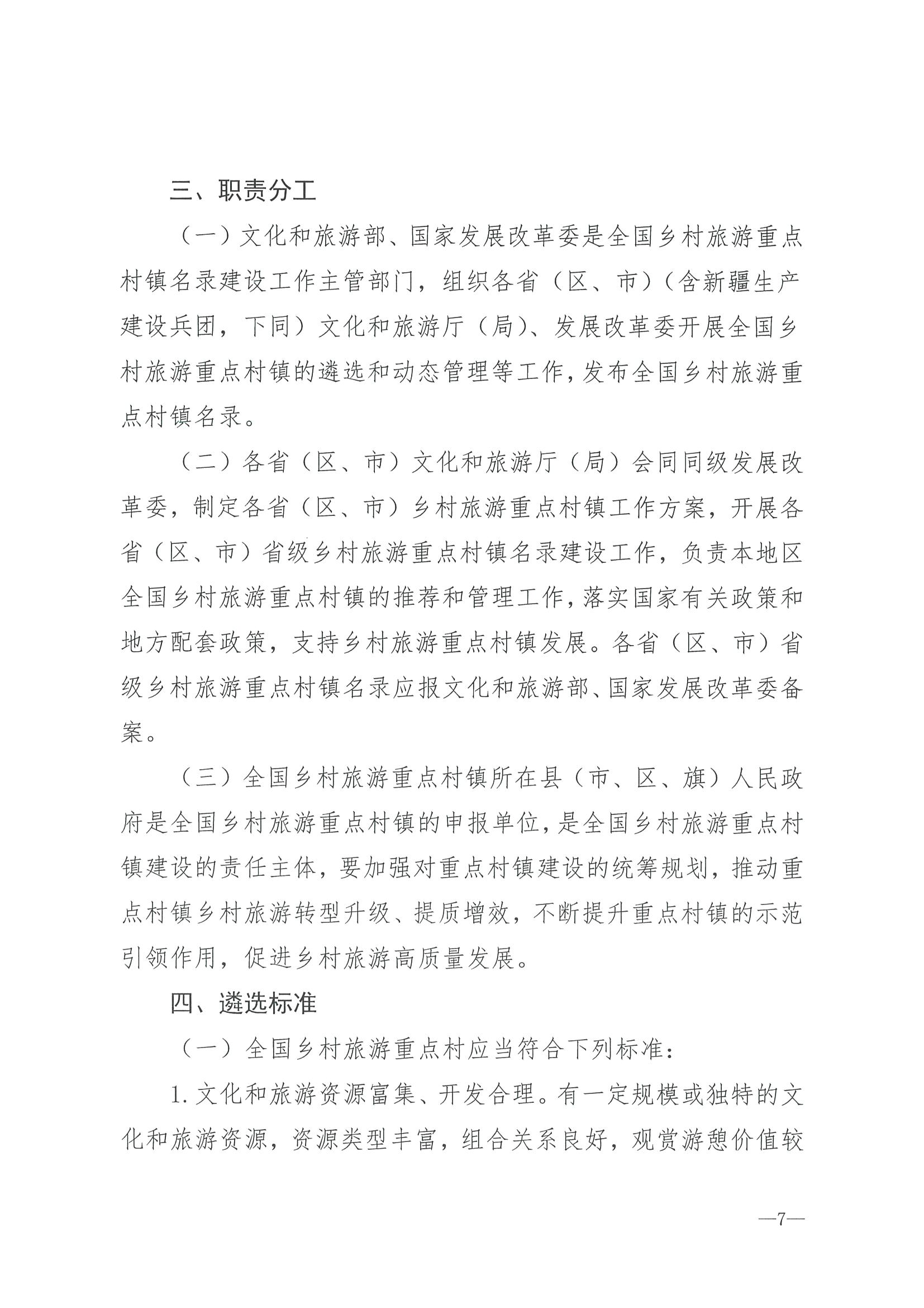 220620165458846260_香港三级片
 广东省发展和改革委员会关于组织做好第四批全国乡村旅游重点村镇推荐工作的通知_页面_09.jpg