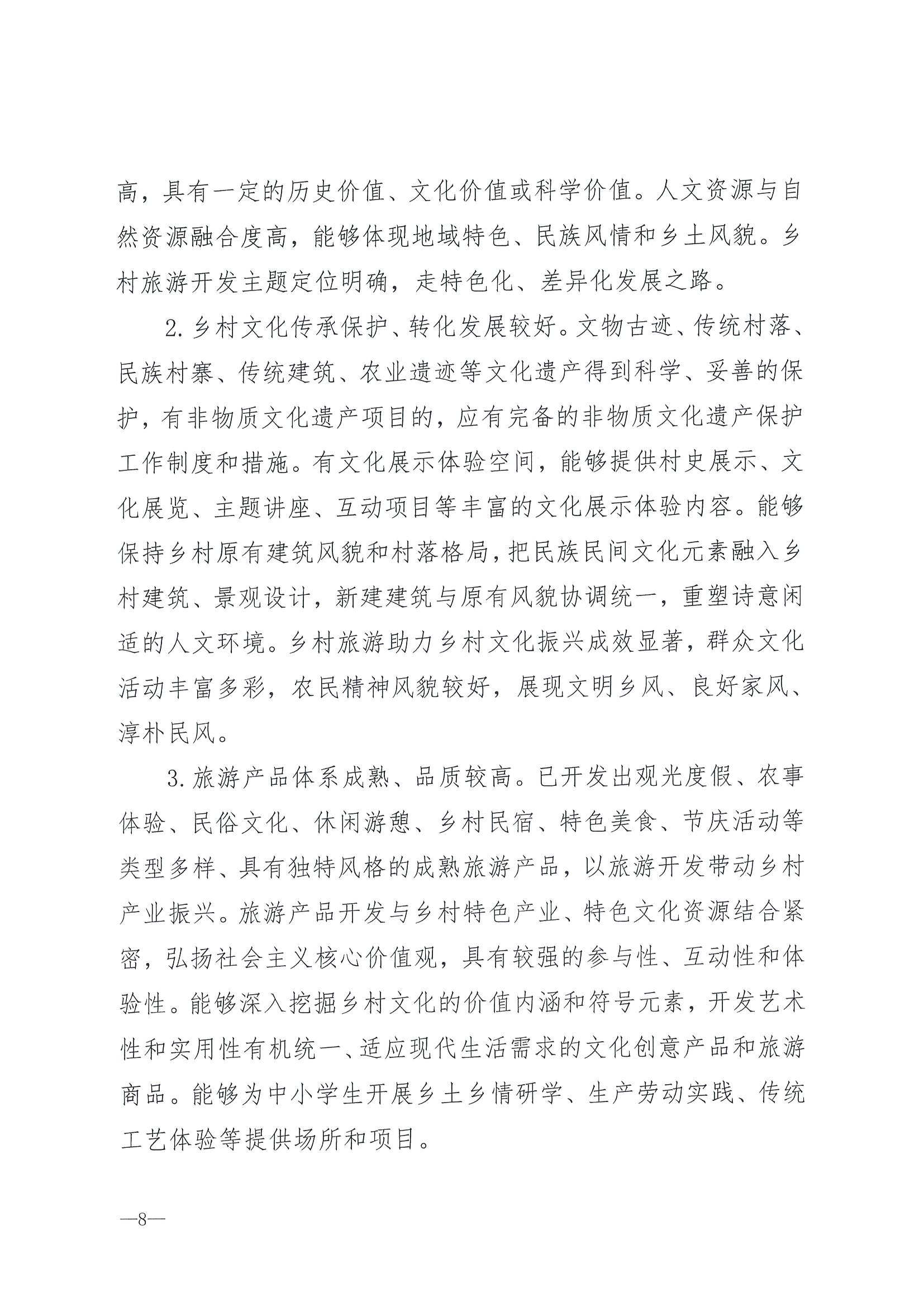 220620165458846260_香港三级片
 广东省发展和改革委员会关于组织做好第四批全国乡村旅游重点村镇推荐工作的通知_页面_10.jpg