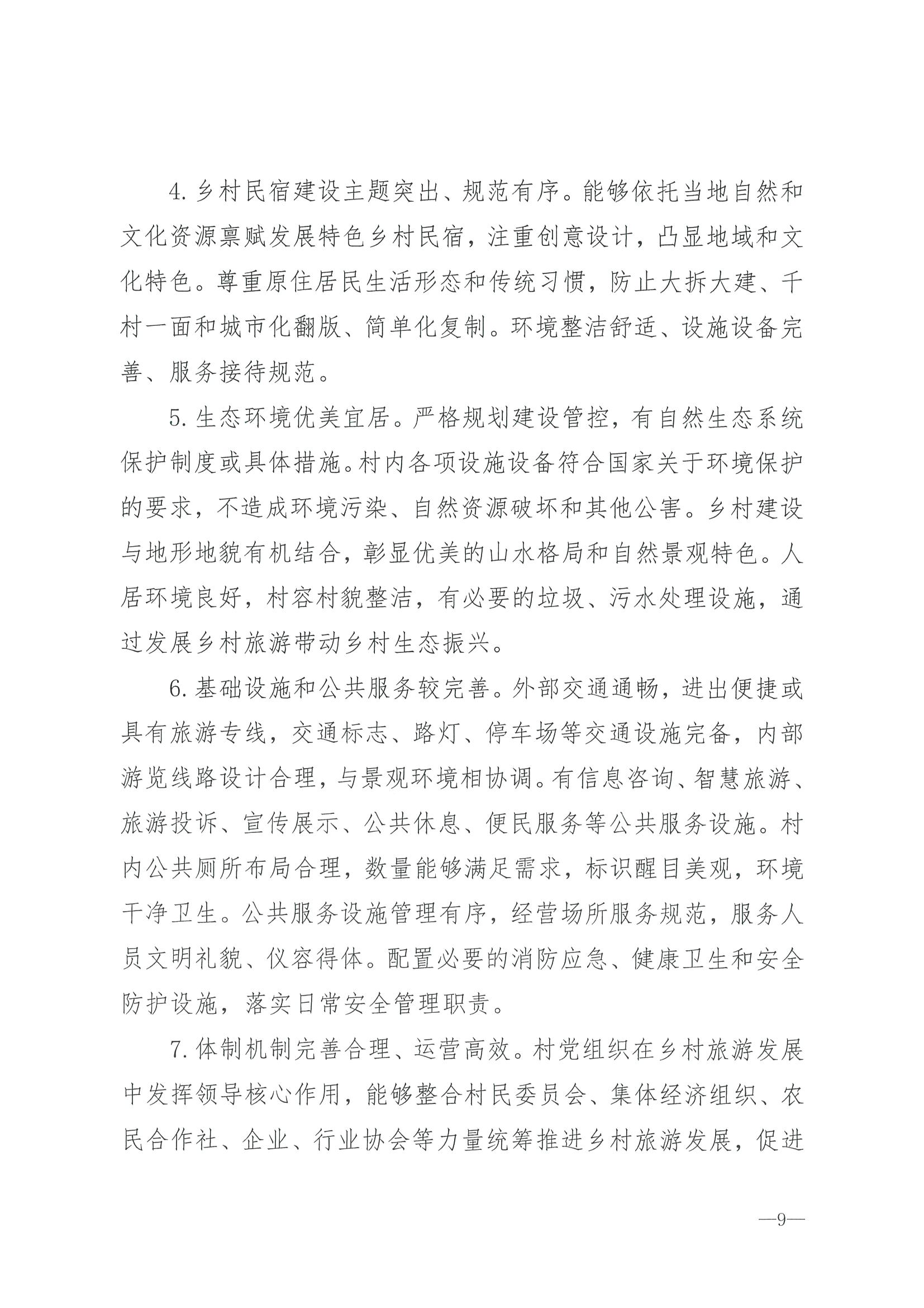 220620165458846260_香港三级片
 广东省发展和改革委员会关于组织做好第四批全国乡村旅游重点村镇推荐工作的通知_页面_11.jpg