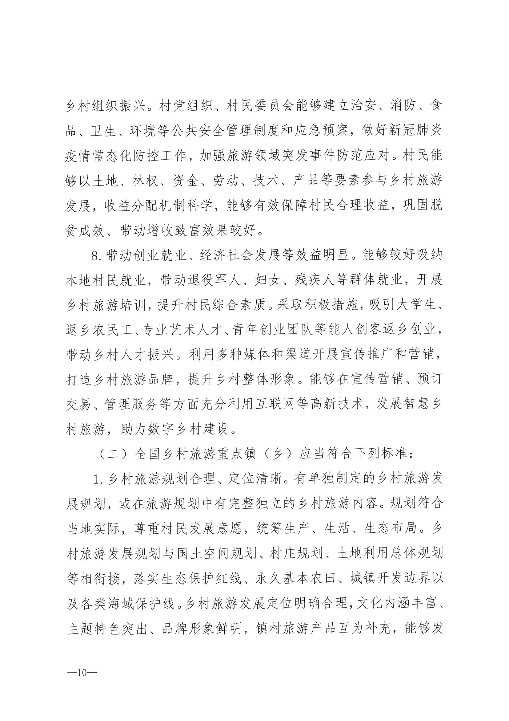 220620165458846260_香港三级片
 广东省发展和改革委员会关于组织做好第四批全国乡村旅游重点村镇推荐工作的通知_页面_12.jpg