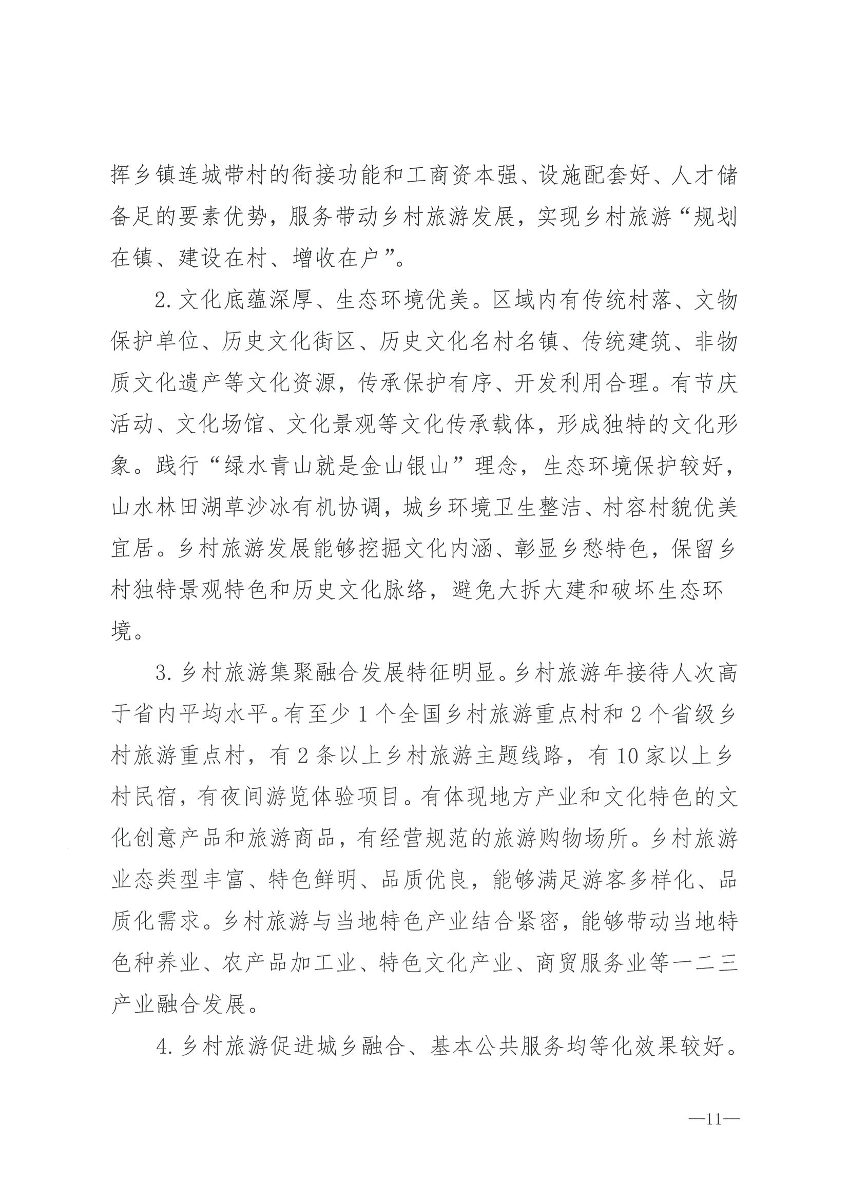 220620165458846260_香港三级片
 广东省发展和改革委员会关于组织做好第四批全国乡村旅游重点村镇推荐工作的通知_页面_13.jpg