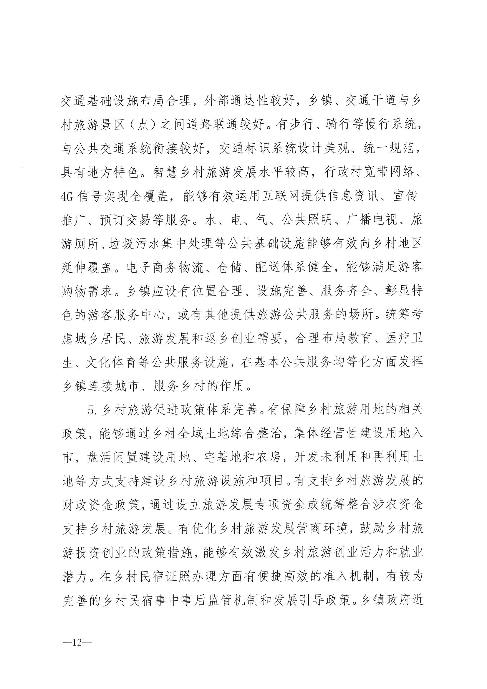 220620165458846260_香港三级片
 广东省发展和改革委员会关于组织做好第四批全国乡村旅游重点村镇推荐工作的通知_页面_14.jpg