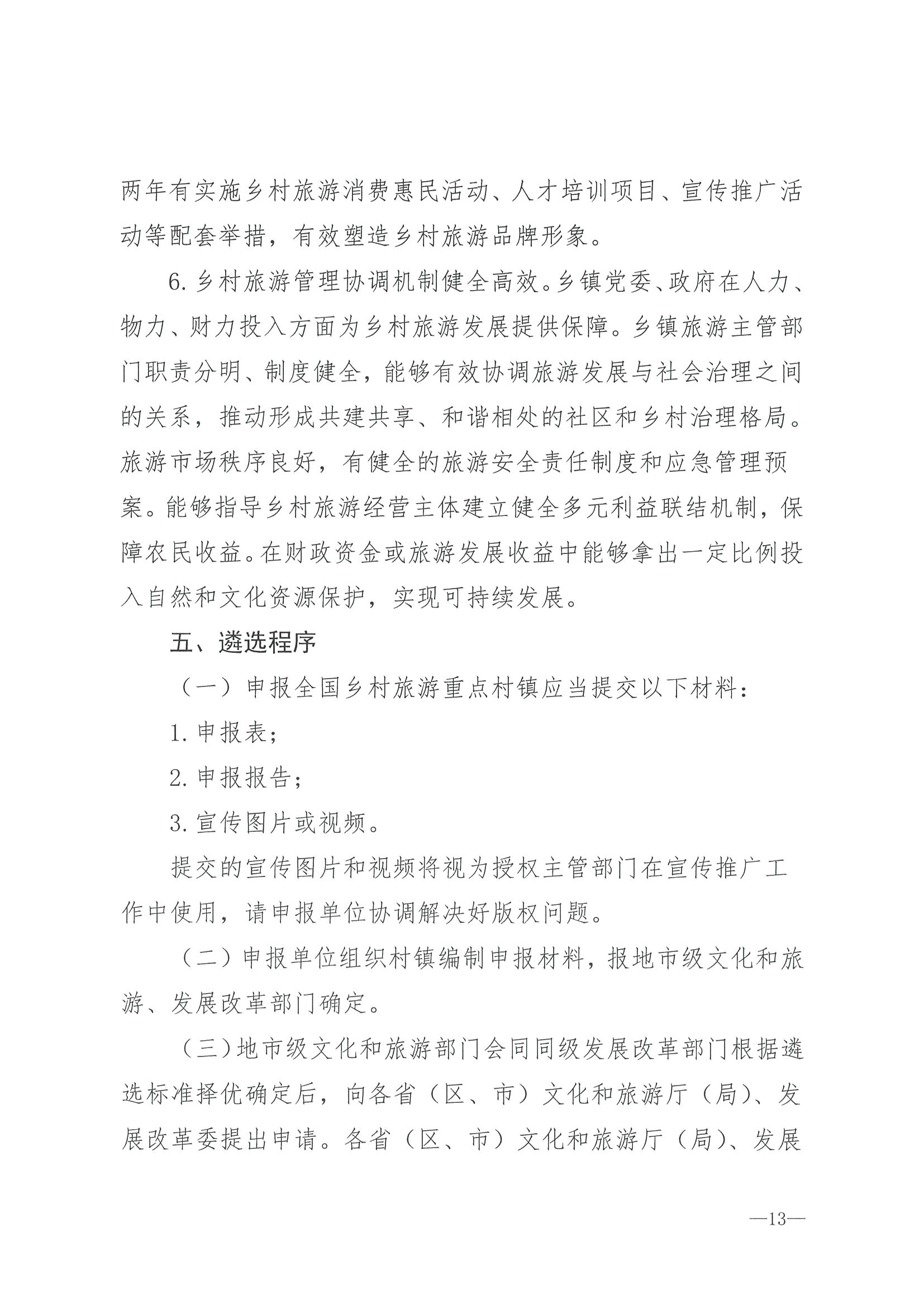 220620165458846260_香港三级片
 广东省发展和改革委员会关于组织做好第四批全国乡村旅游重点村镇推荐工作的通知_页面_15.jpg