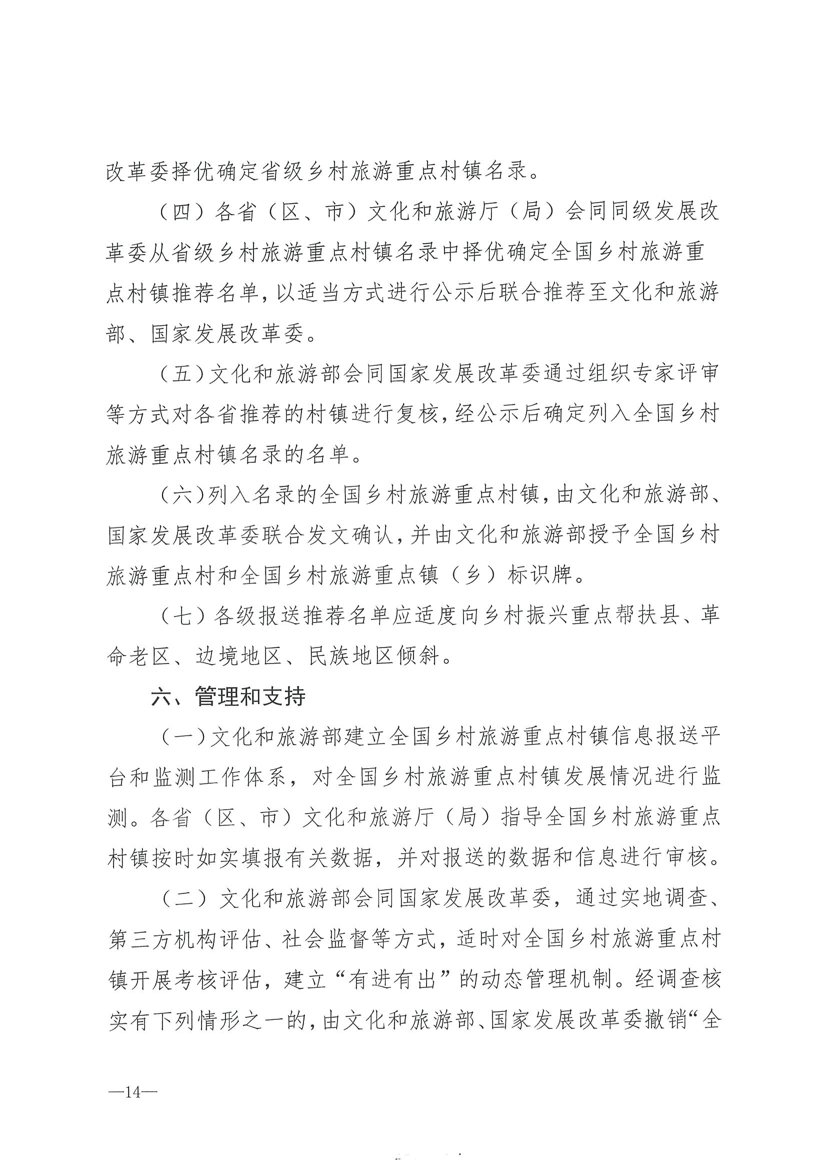 220620165458846260_香港三级片
 广东省发展和改革委员会关于组织做好第四批全国乡村旅游重点村镇推荐工作的通知_页面_16.jpg
