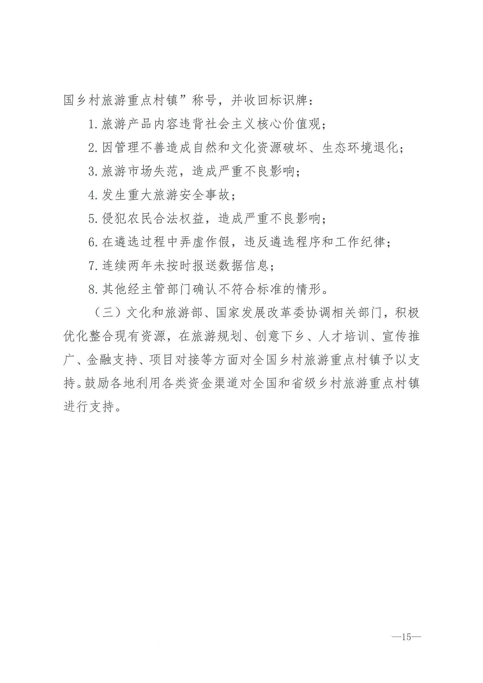 220620165458846260_香港三级片
 广东省发展和改革委员会关于组织做好第四批全国乡村旅游重点村镇推荐工作的通知_页面_17.jpg
